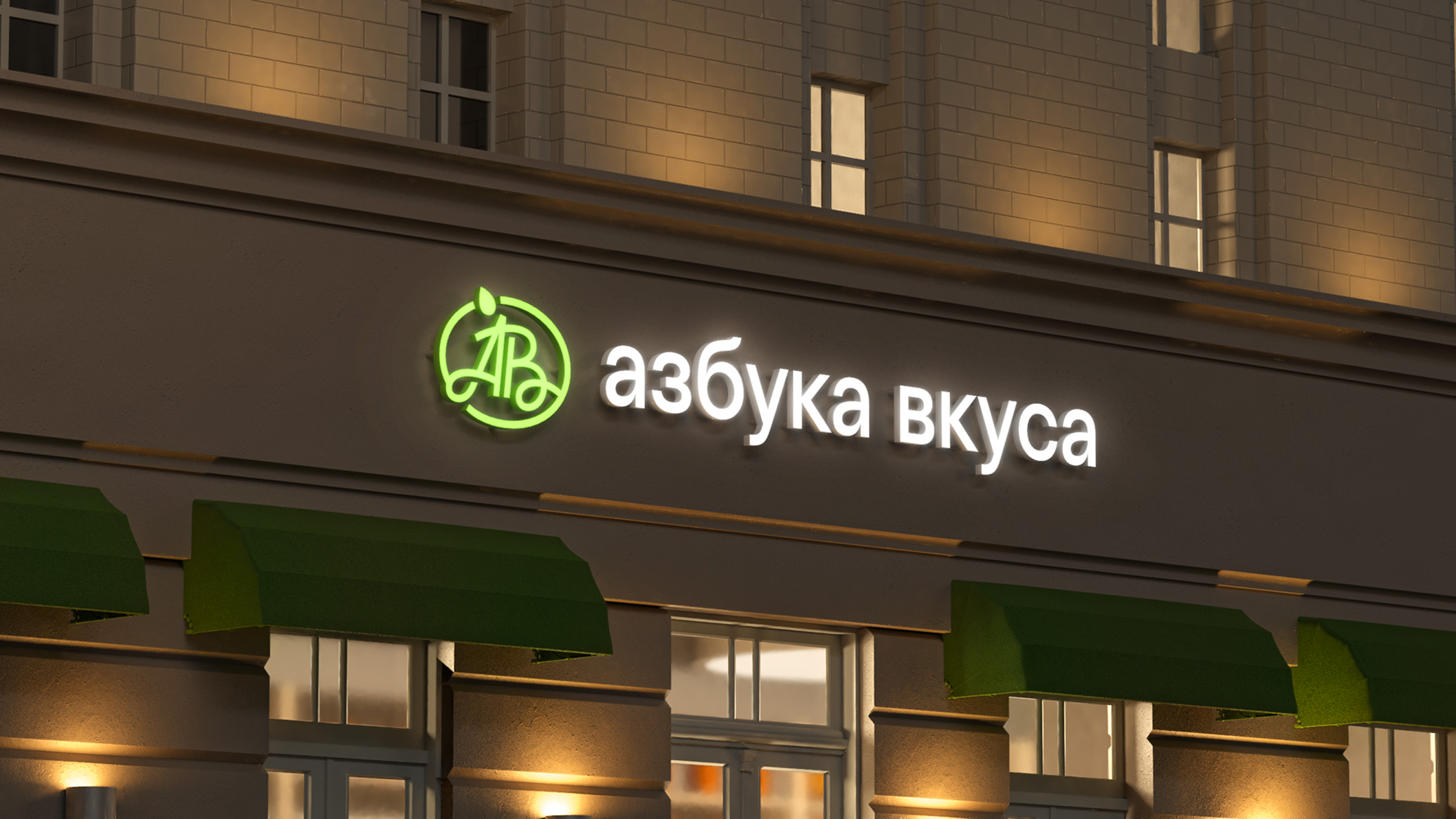 Азбука Вкуса — гайд по визуальным коммуникациям — Изображение №6 — Брендинг на Dprofile