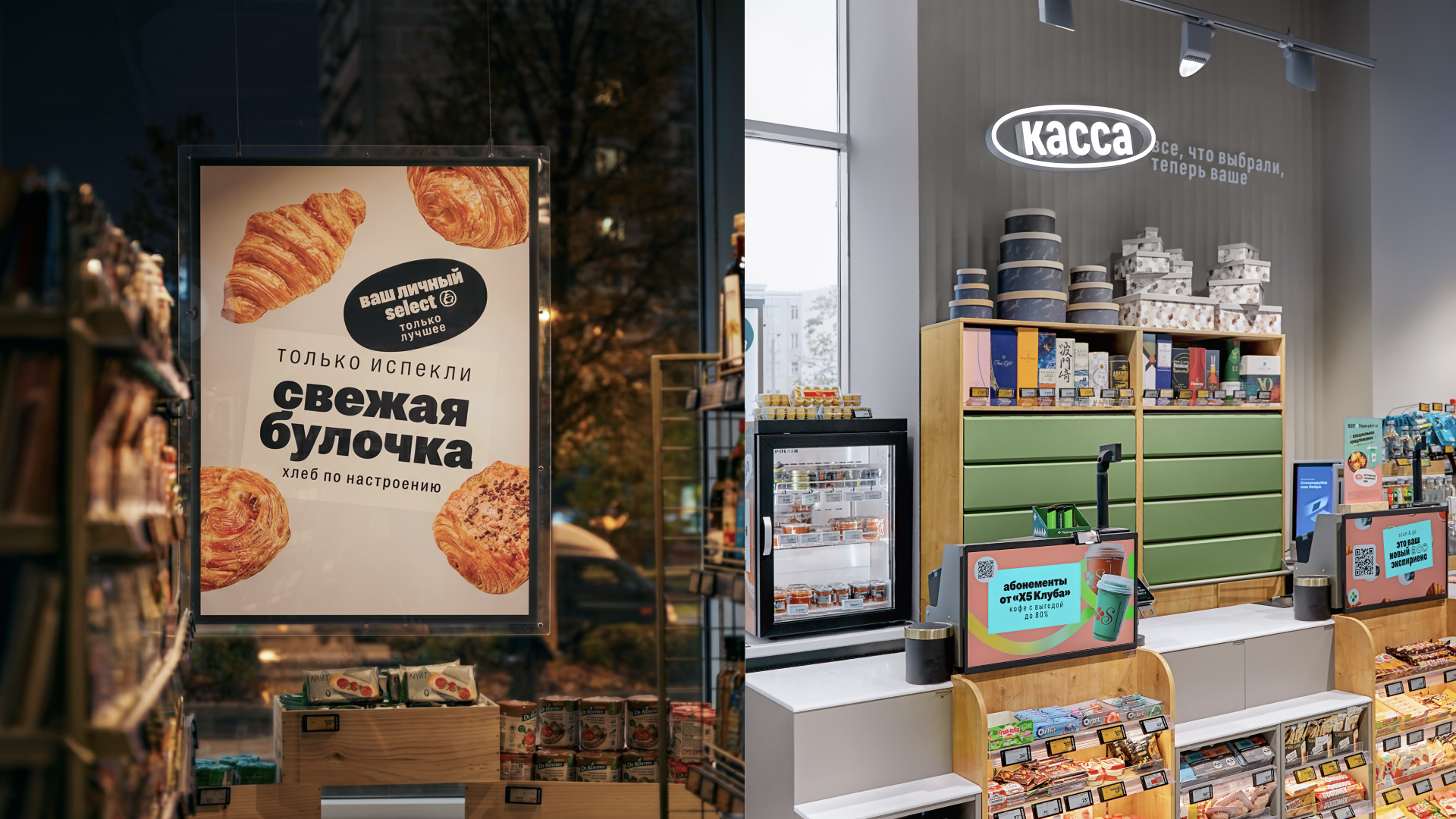 Перекрёсток Select — айдентика для сети магазинов — Изображение №4 — Брендинг на Dprofile