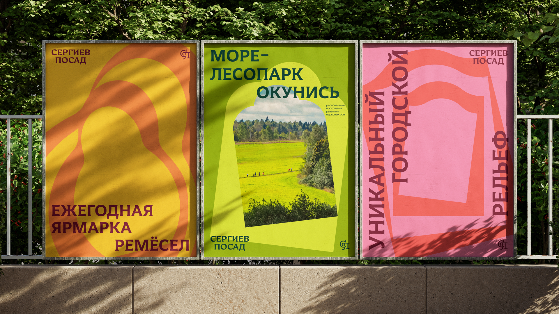 Сергиев Посад — визуальный стиль города — Изображение №6 — Брендинг на Dprofile