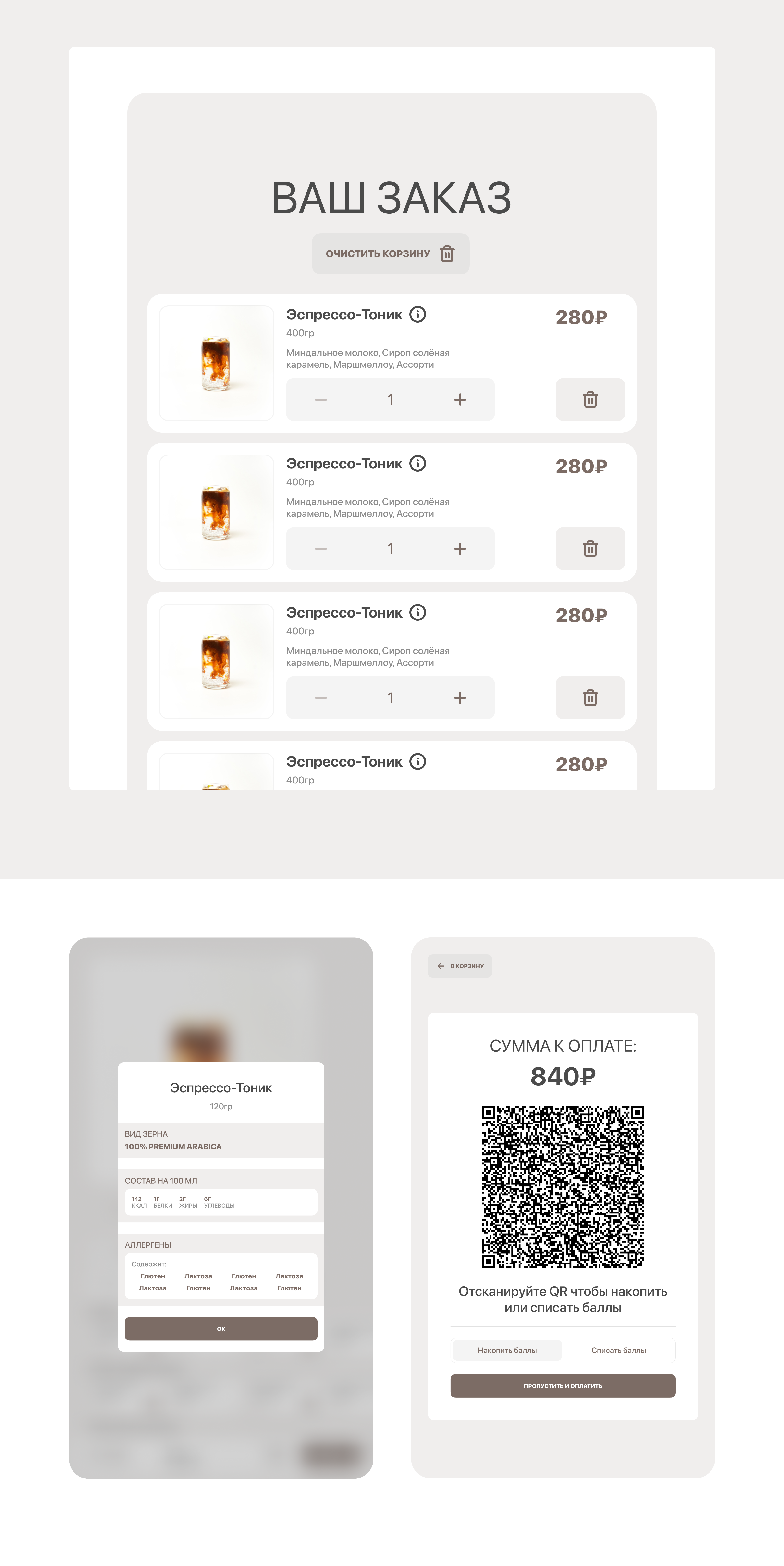 Self-Order Kiosk Balance Coffee — Изображение №4 — Интерфейсы, Анимация на Dprofile