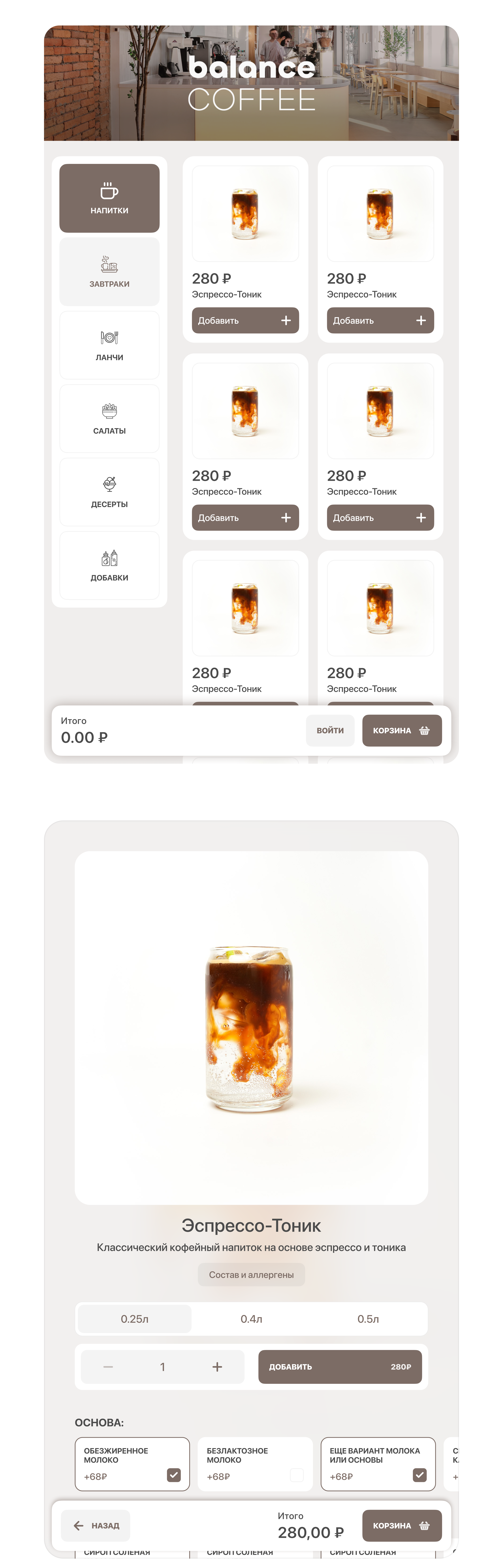 Self-Order Kiosk Balance Coffee — Изображение №2 — Интерфейсы, Анимация на Dprofile