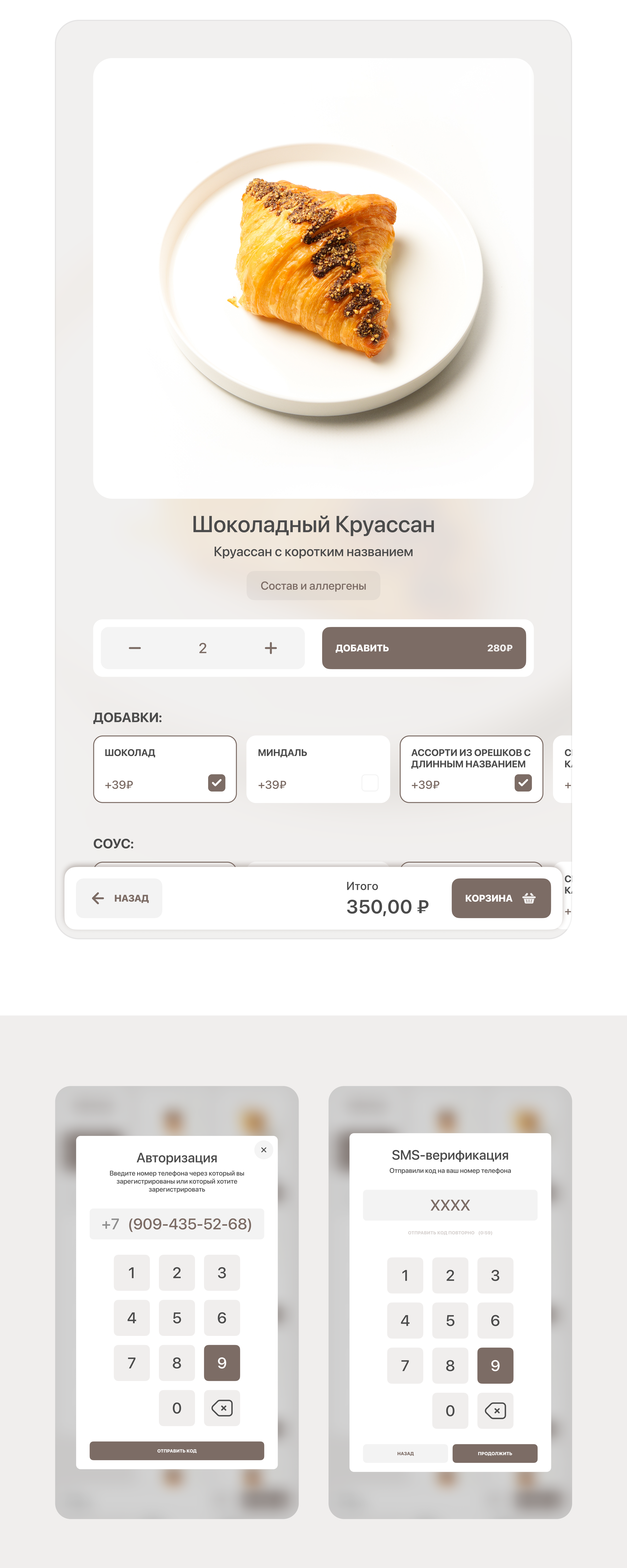 Self-Order Kiosk Balance Coffee — Изображение №3 — Интерфейсы, Анимация на Dprofile
