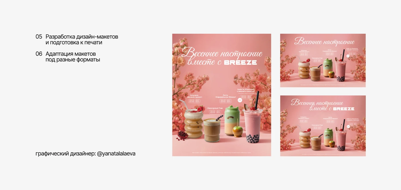 ВЕСЕННЕЕ МЕНЮ ДЛЯ КОФЕЙНИ | ИИ-КОНТЕНТ | AI | ПОЛИГРАФИЯ — Изображение №7 — Иллюстрация, Графика на Dprofile