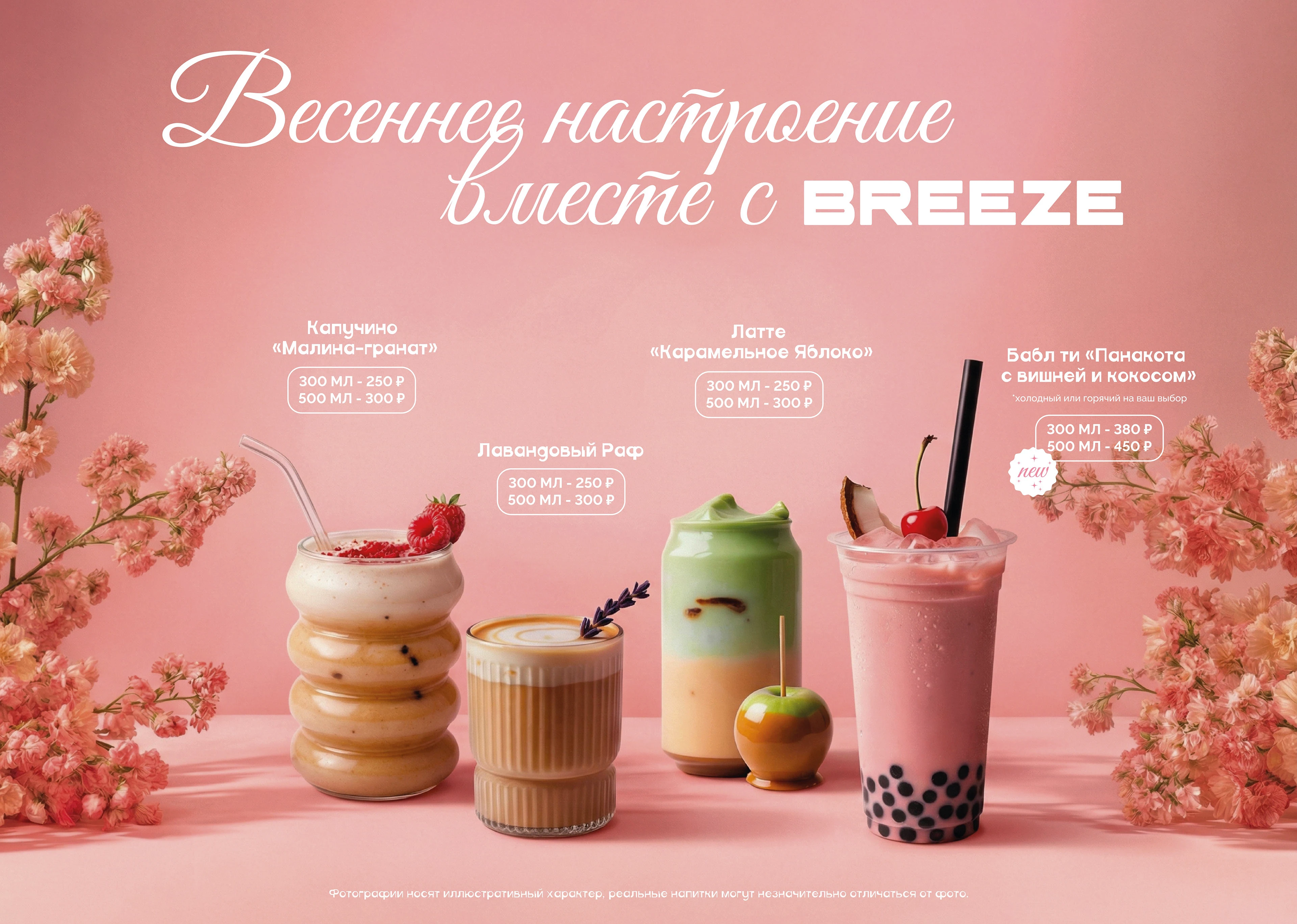 ВЕСЕННЕЕ МЕНЮ ДЛЯ КОФЕЙНИ | ИИ-КОНТЕНТ | AI | ПОЛИГРАФИЯ — Изображение №6 — Иллюстрация, Графика на Dprofile