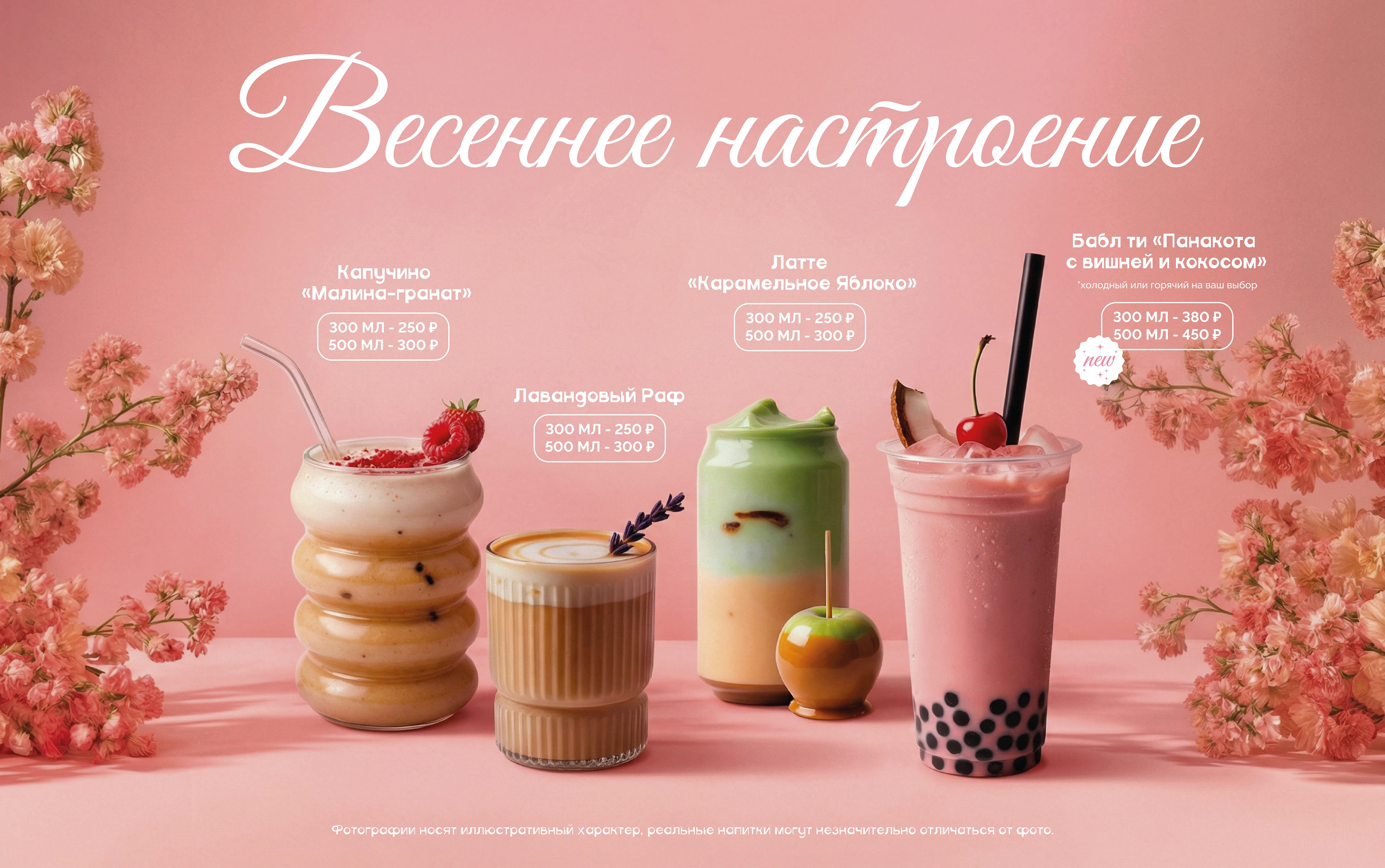 ВЕСЕННЕЕ МЕНЮ ДЛЯ КОФЕЙНИ | ИИ-КОНТЕНТ | AI | ПОЛИГРАФИЯ — Изображение №1 — Иллюстрация, Графика на Dprofile