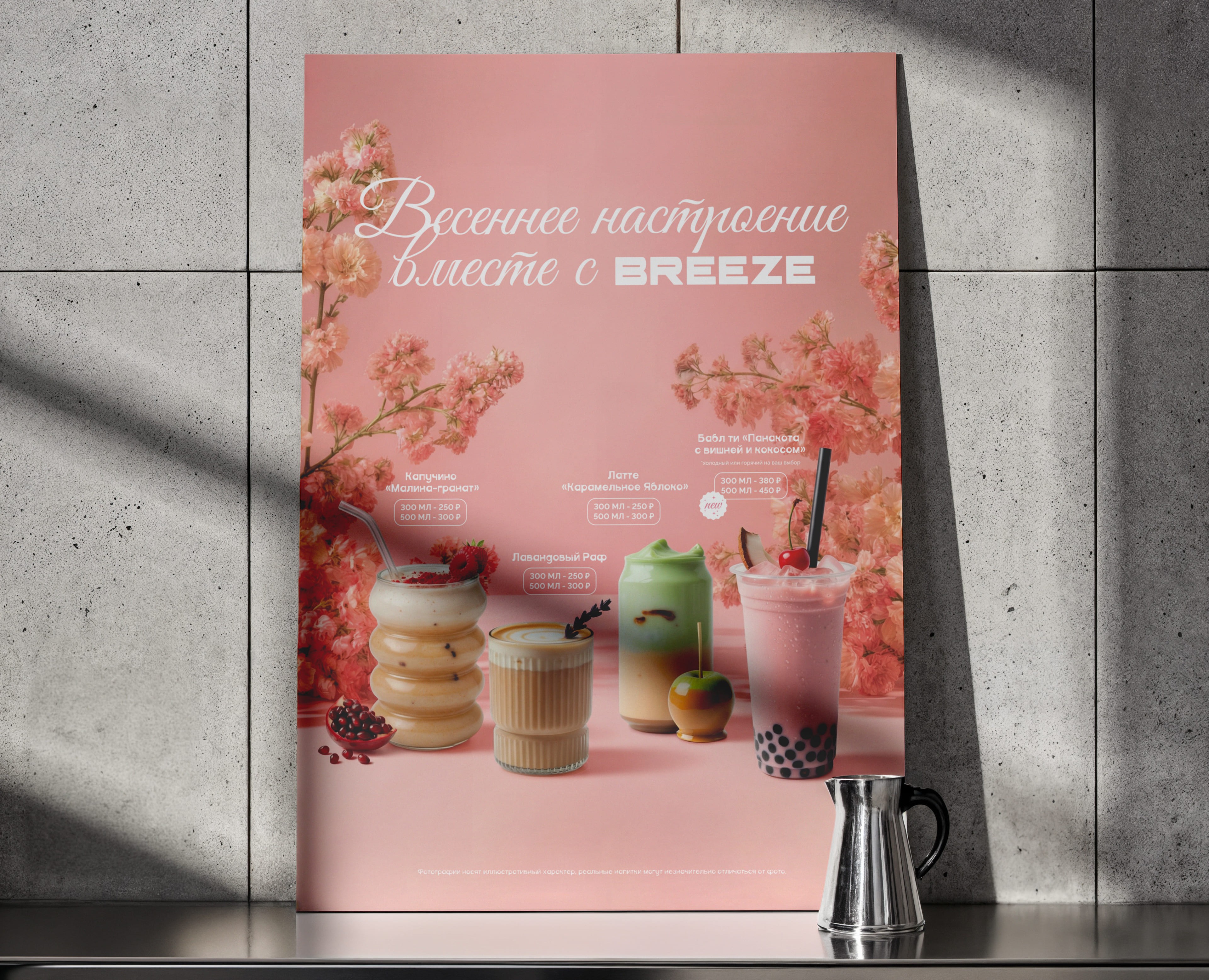 ВЕСЕННЕЕ МЕНЮ ДЛЯ КОФЕЙНИ | ИИ-КОНТЕНТ | AI | ПОЛИГРАФИЯ — Иллюстрация, Графика на Dprofile