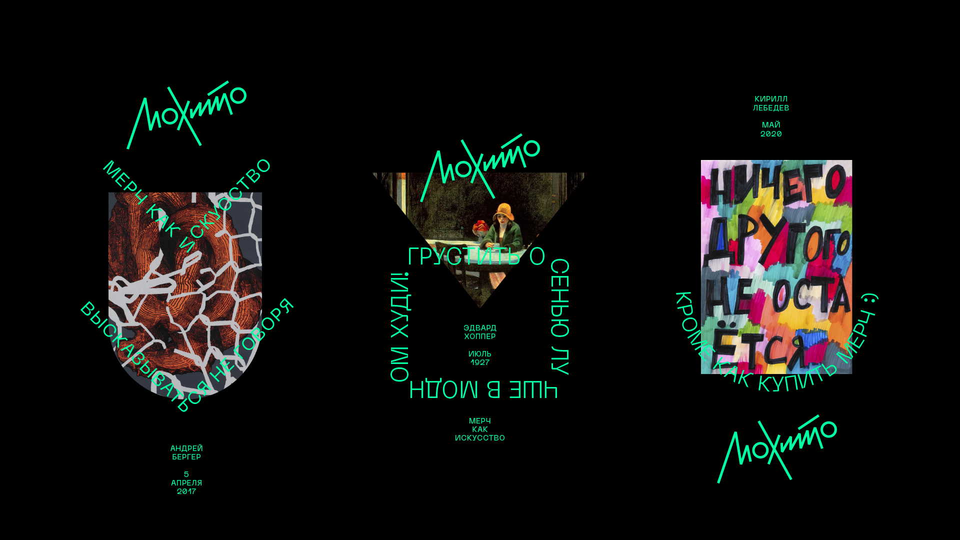 Мохито — Стиль и мерч — Изображение №4 — Брендинг на Dprofile