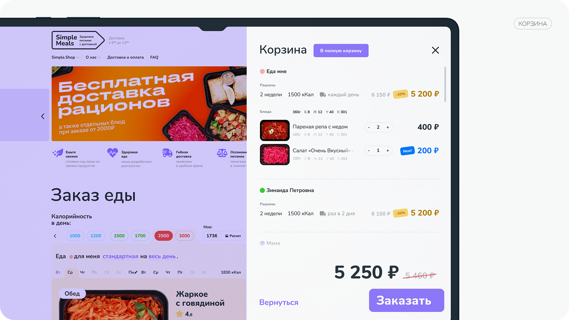 Сайт для сервиса доставки еды — Изображение №7 — Интерфейсы на Dprofile