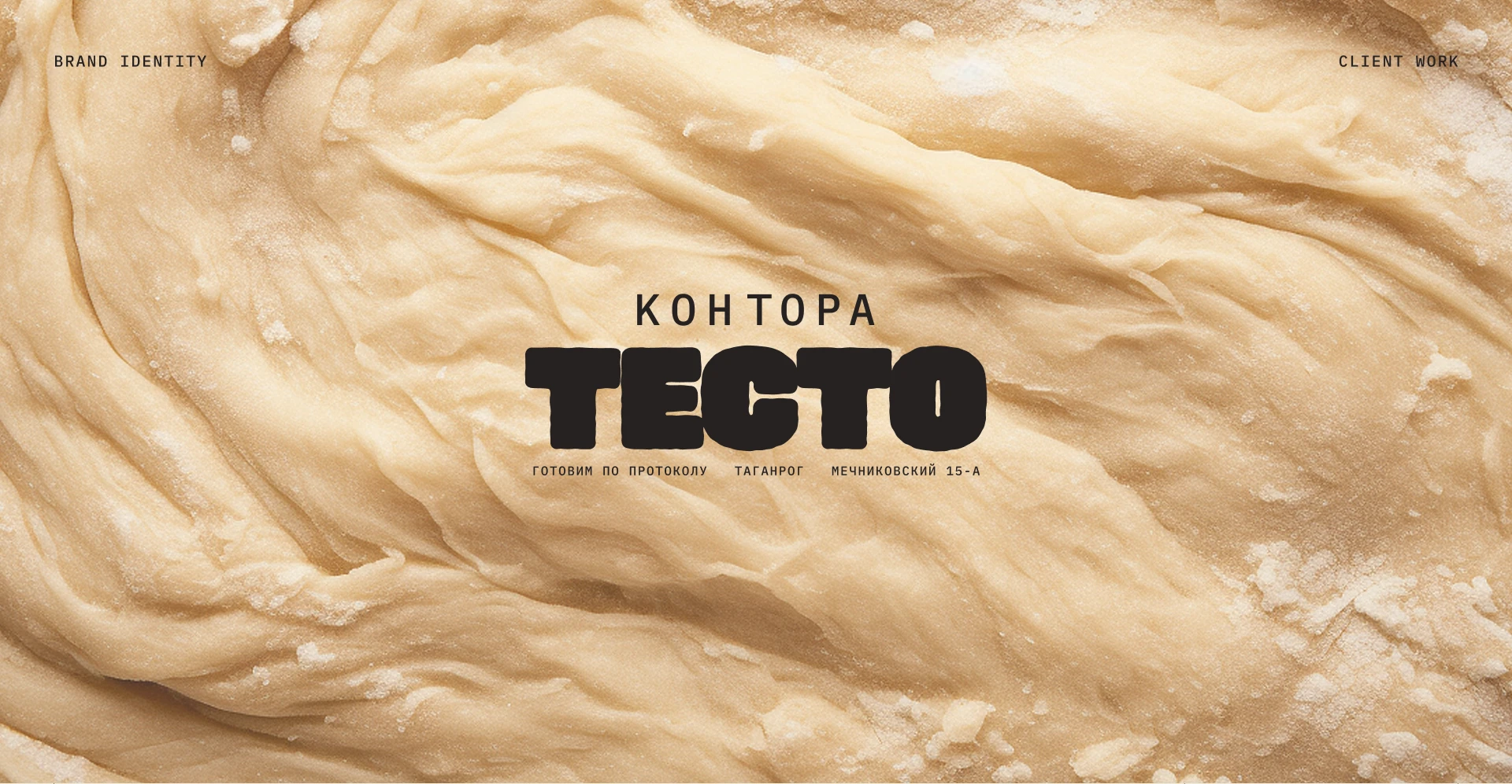 контора ТЕСТО | айдентика — Изображение №1 — Брендинг на Dprofile