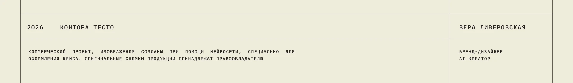 контора ТЕСТО | айдентика — Изображение №12 — Брендинг на Dprofile