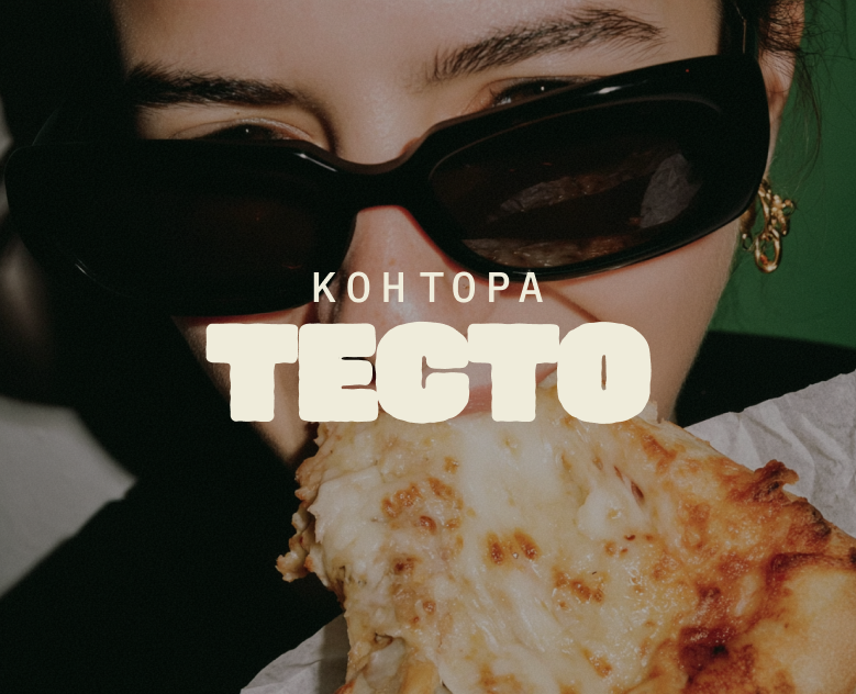 контора ТЕСТО | айдентика — Брендинг на Dprofile