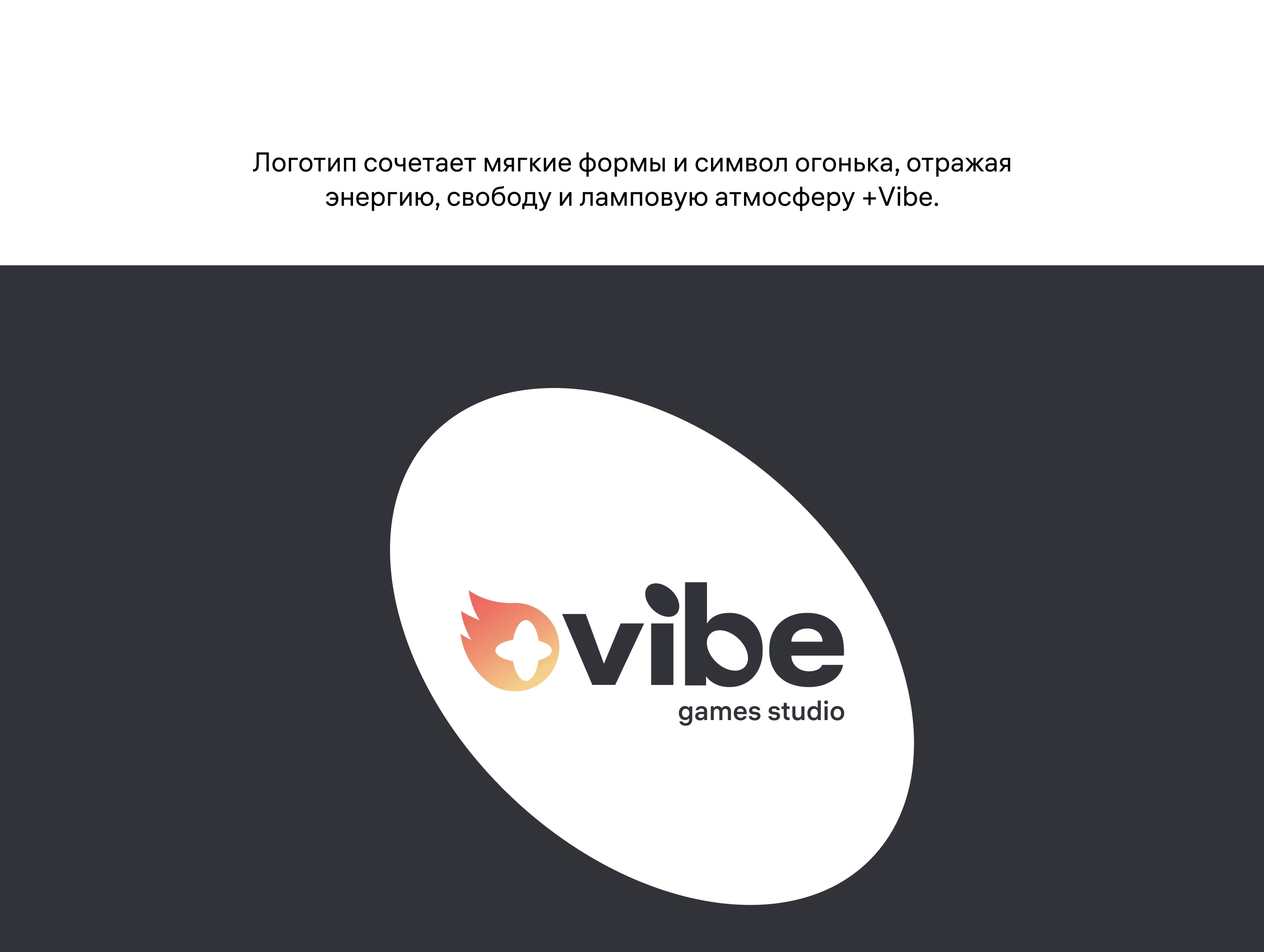 + VIBE | Разработка айдентики для разработчиков игр — Изображение №2 — Брендинг на Dprofile