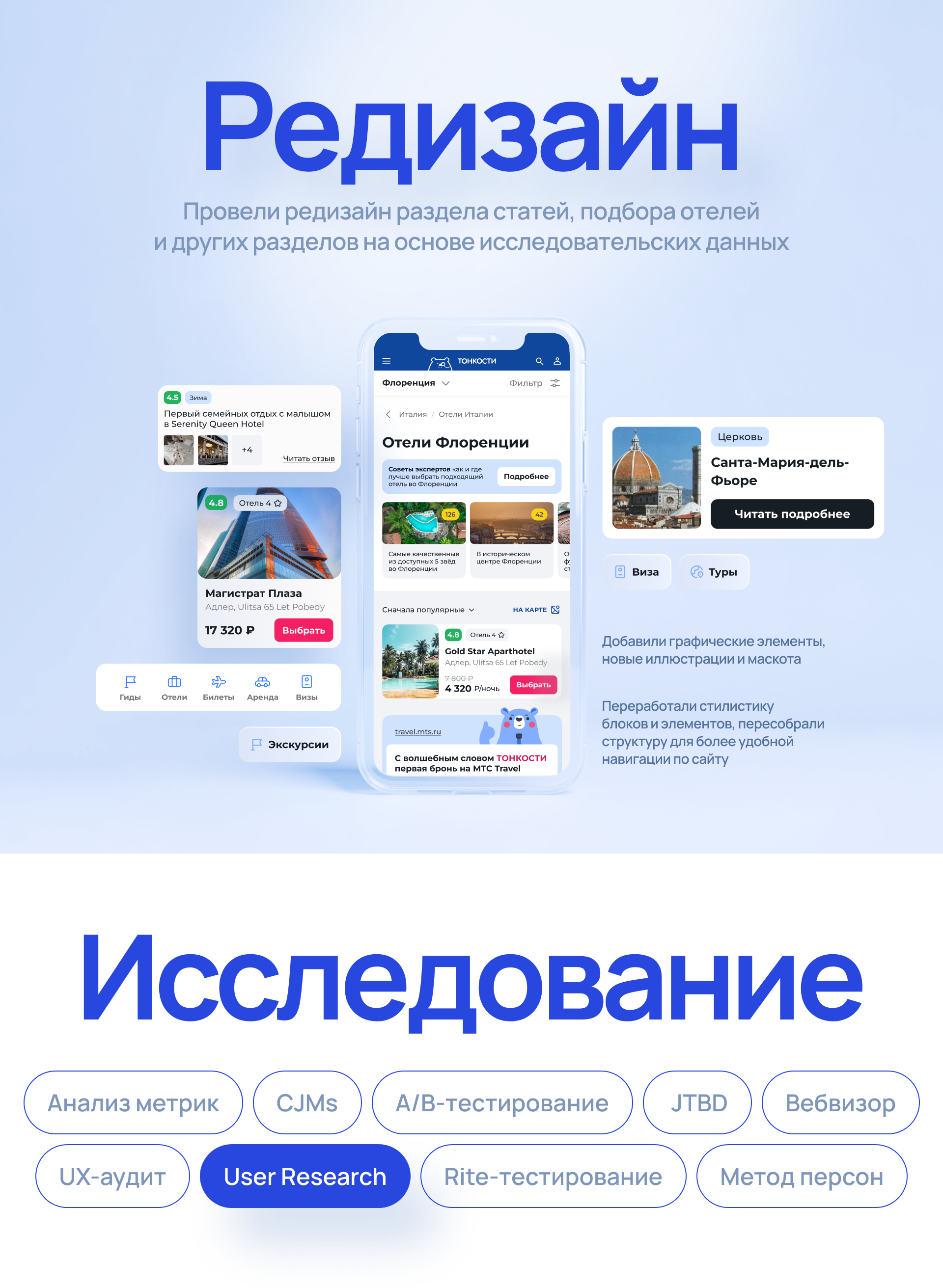 Тонкости Туризма. Исследования и редизайн — Изображение №4 — Интерфейсы, Иллюстрация на Dprofile