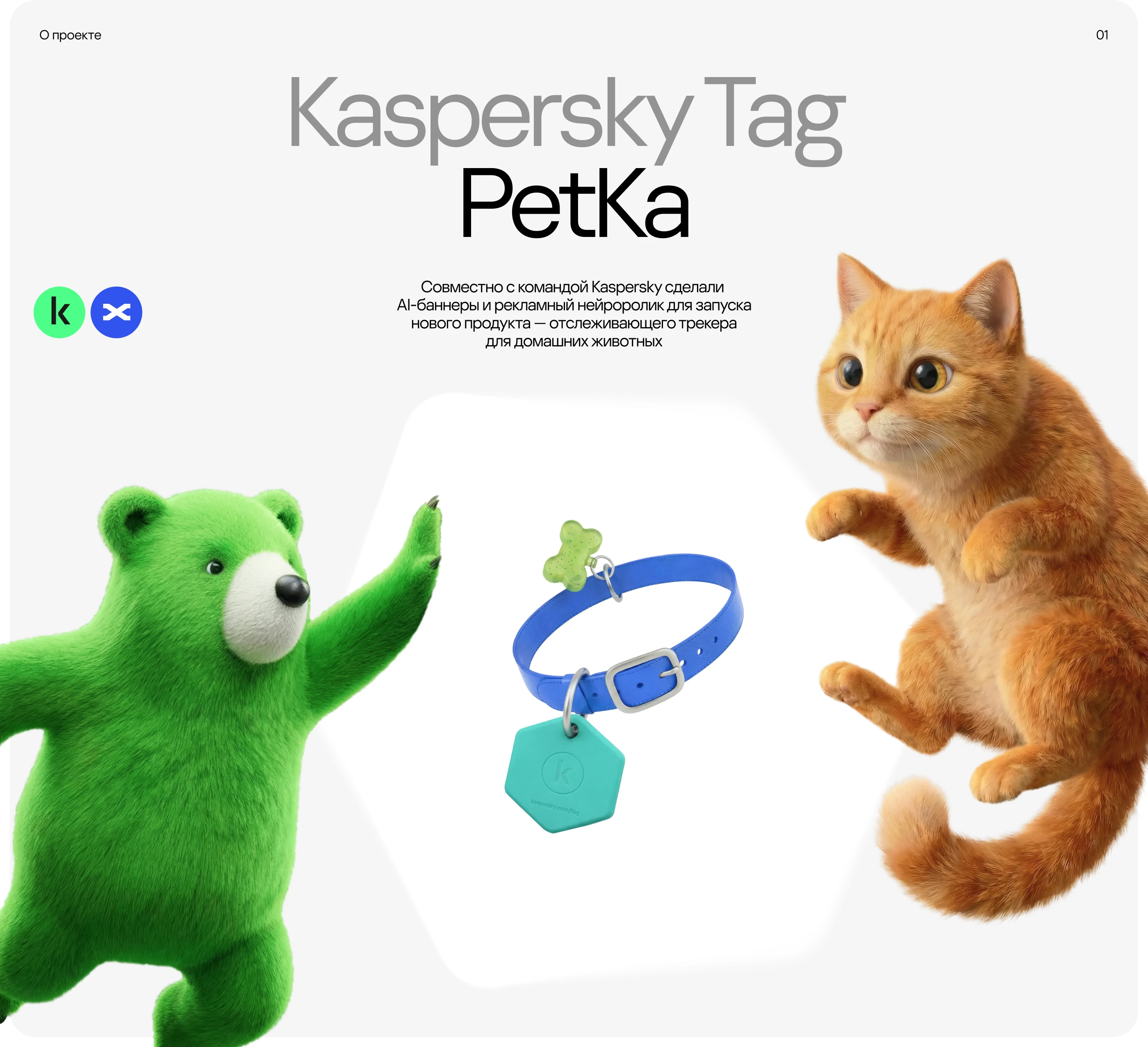 Kasprersky Tag Petka — Изображение №1 — Графика, Нейро на Dprofile