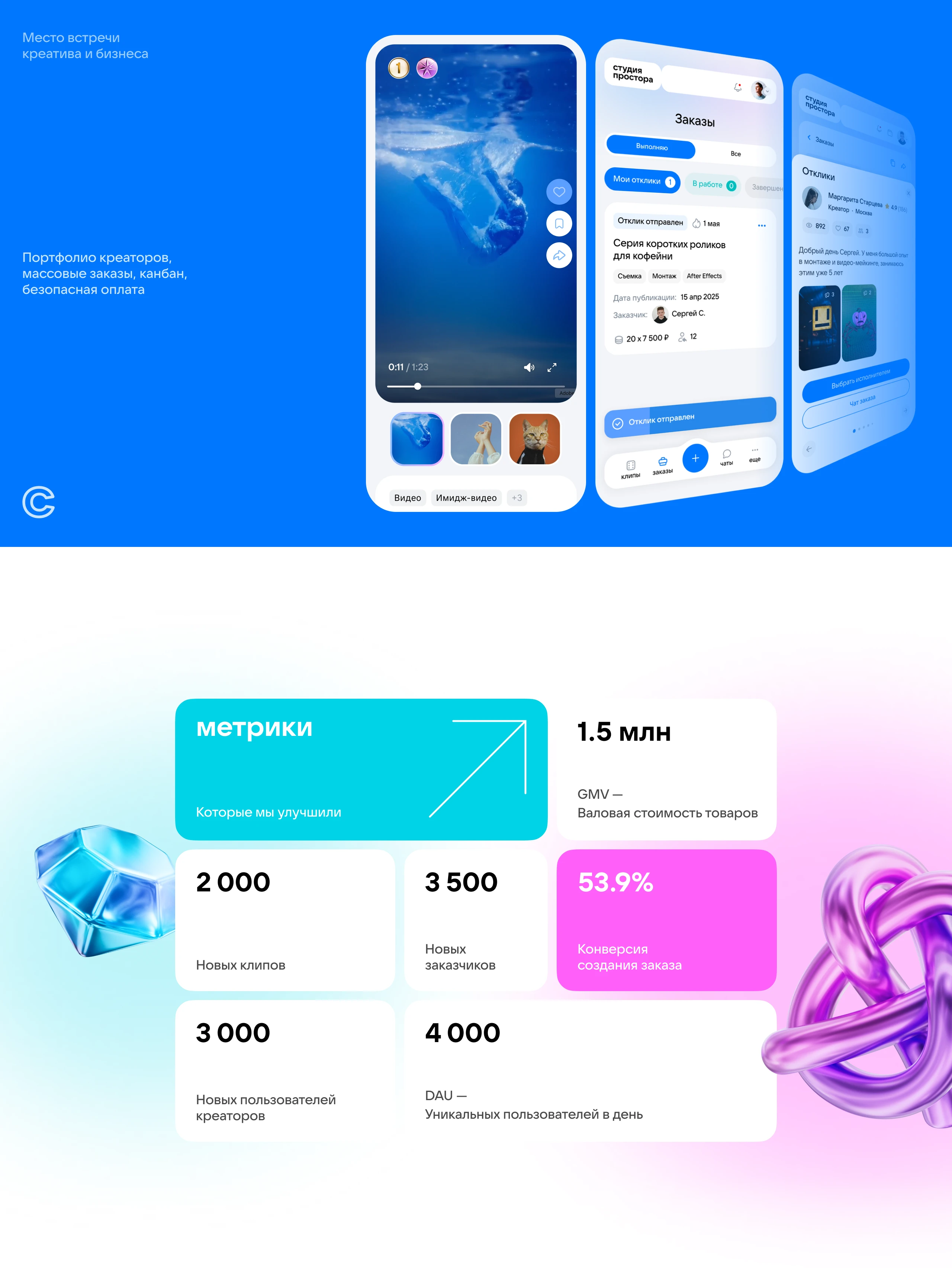 Биржа креаторов от ВК — Изображение №1 — Интерфейсы на Dprofile