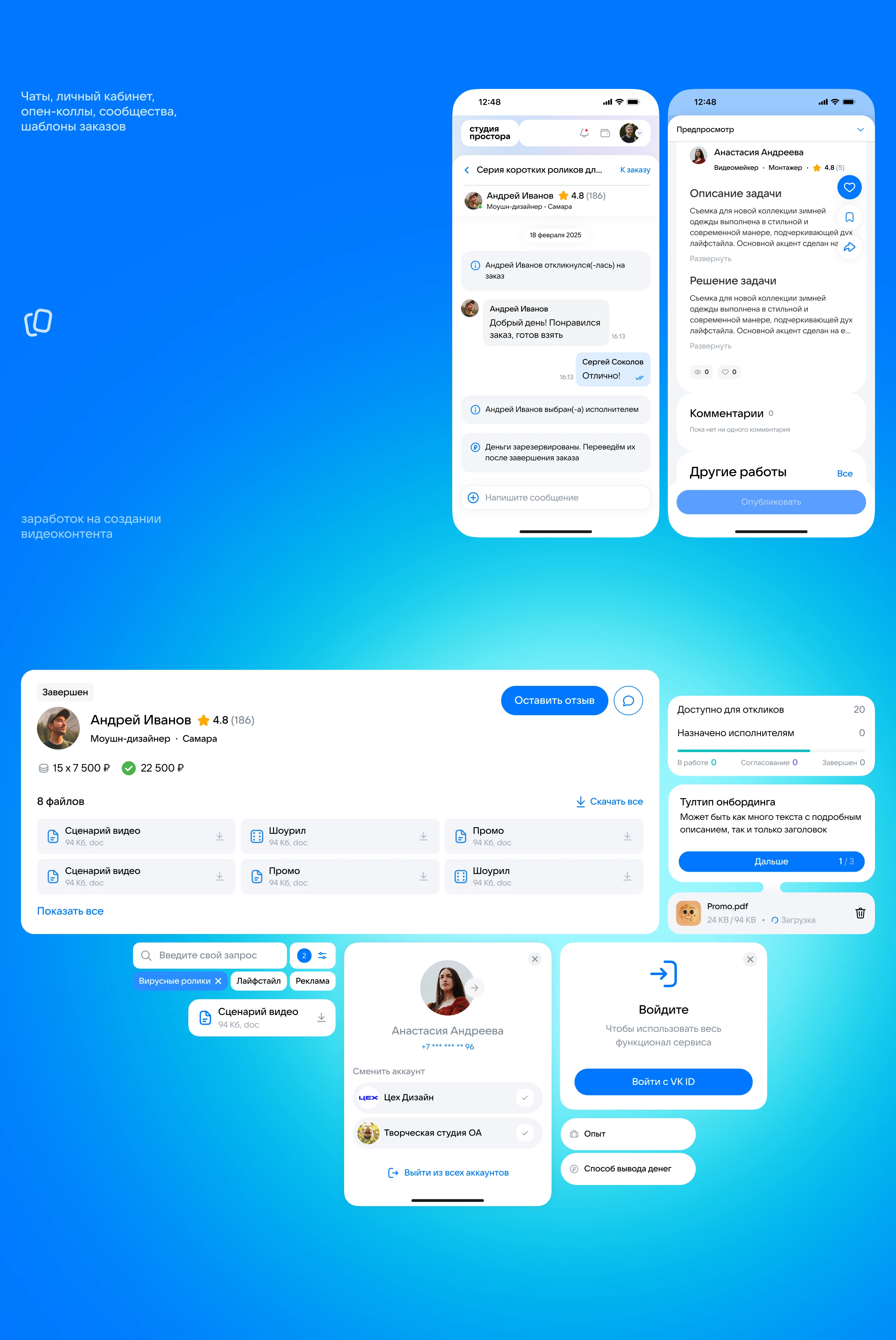 Биржа креаторов от ВК — Изображение №3 — Интерфейсы на Dprofile