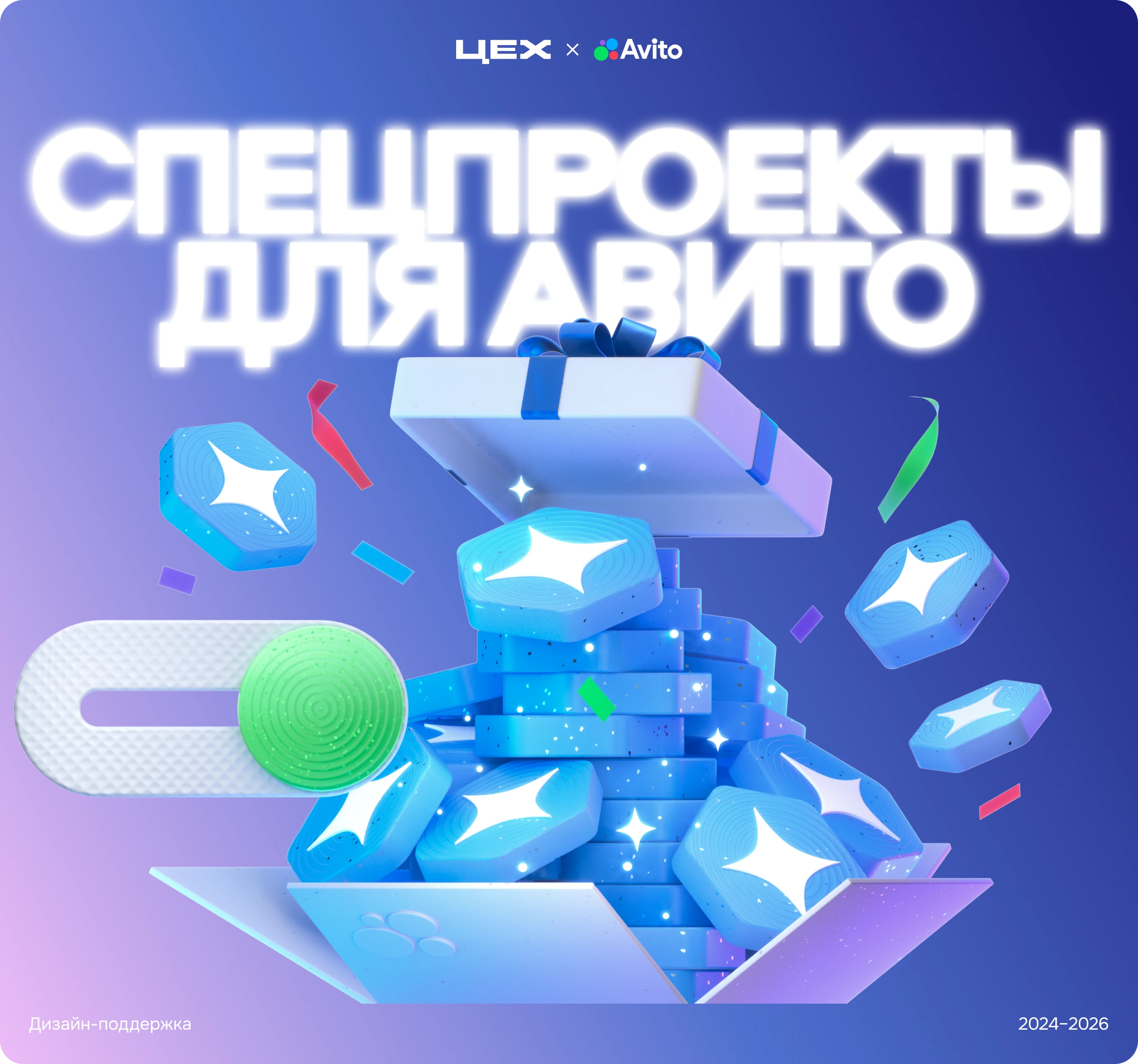 Спецпроекты Авито — Изображение №1 — Графика, 3D на Dprofile