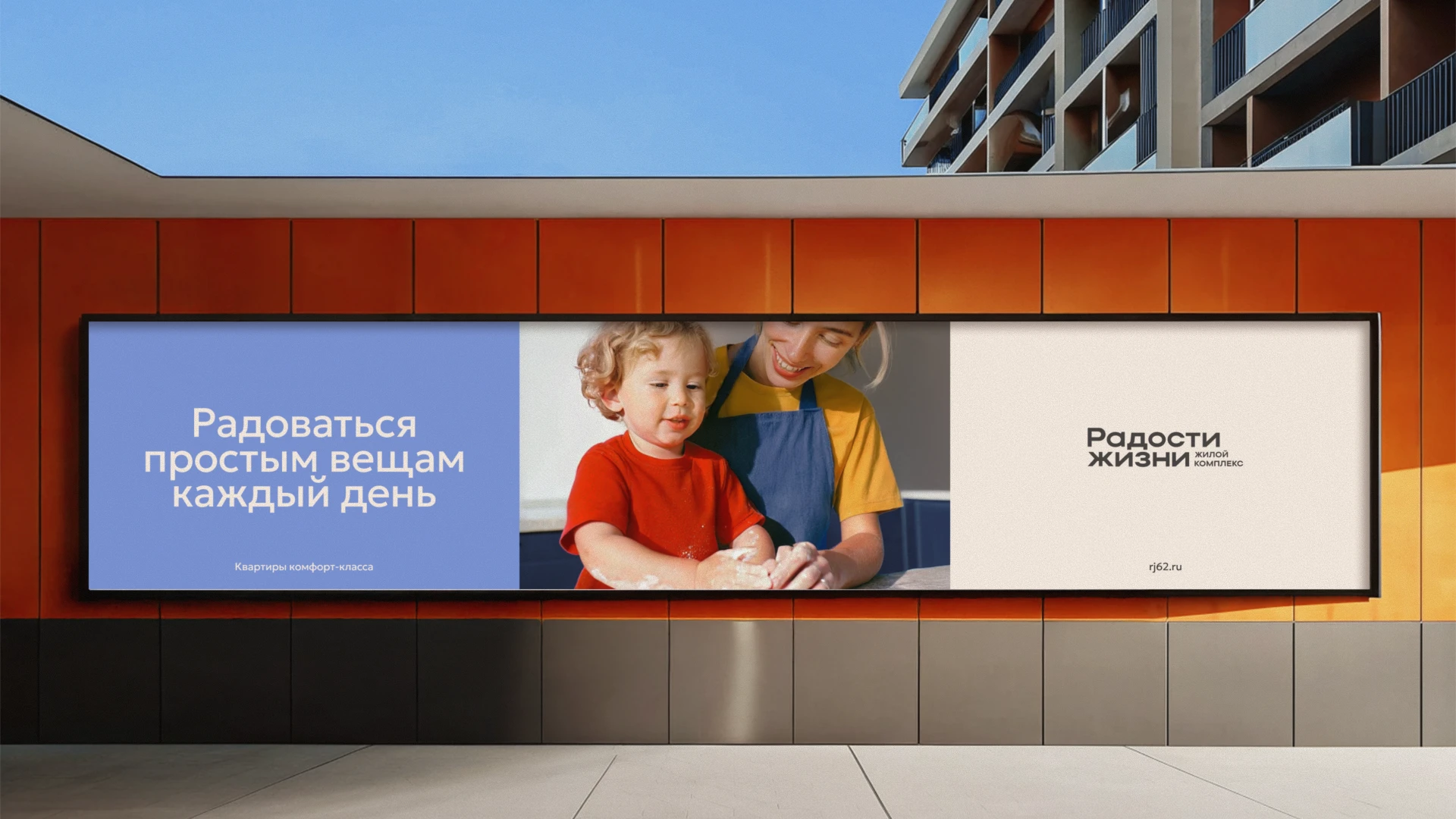 Радости жизни. ЖК — Изображение №1 — Брендинг, Анимация на Dprofile