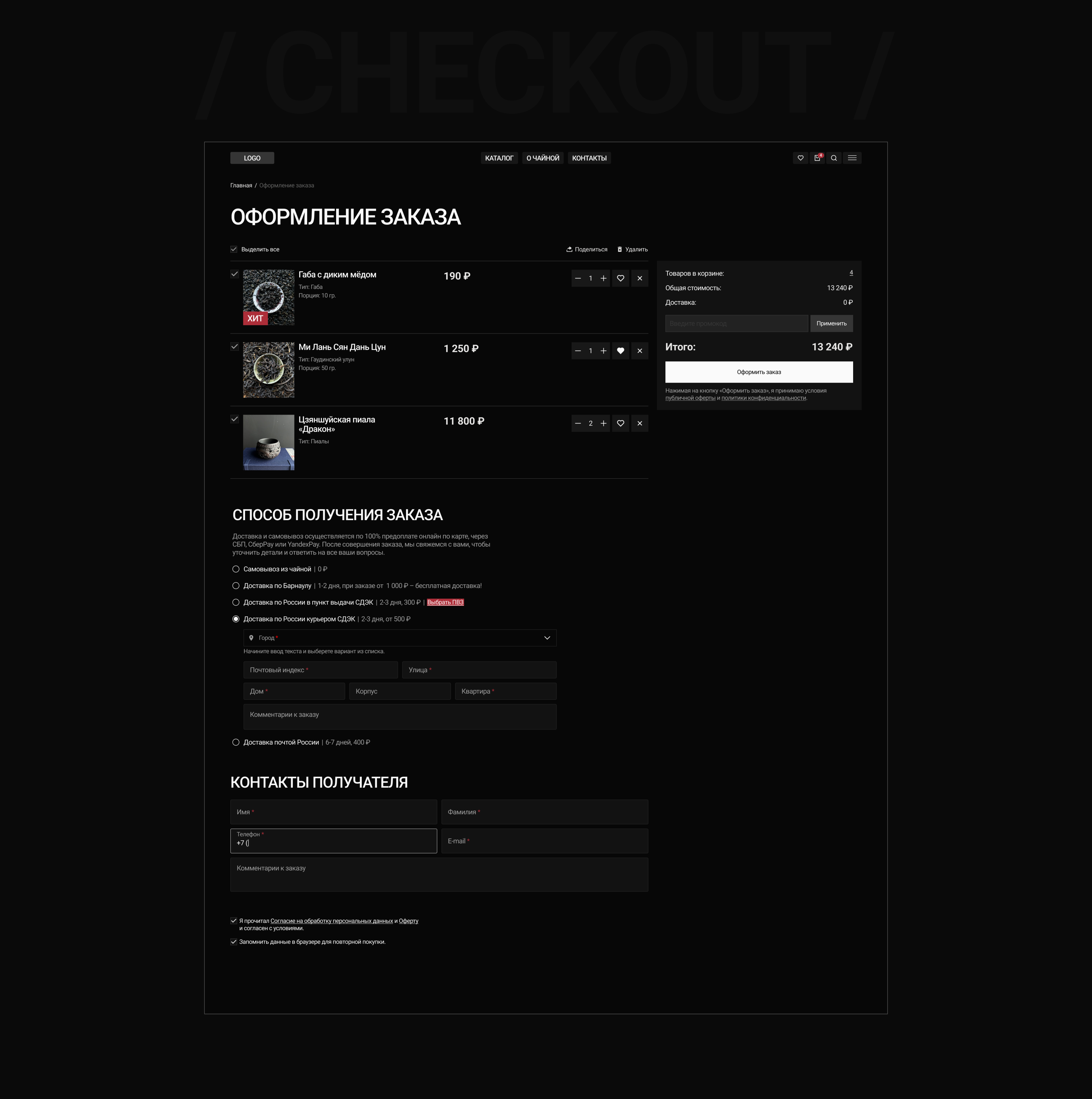 Уютная чайная | Интернет-магазин | Дизайн сайта — Изображение №18 — Интерфейсы, Графика на Dprofile