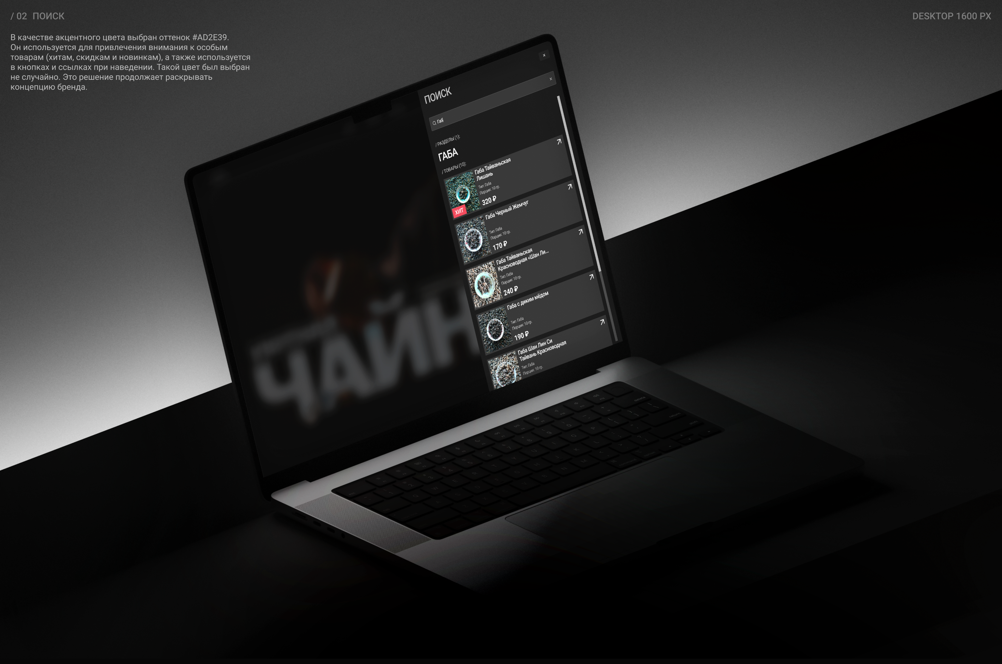 Уютная чайная | Интернет-магазин | Дизайн сайта — Изображение №8 — Интерфейсы, Графика на Dprofile