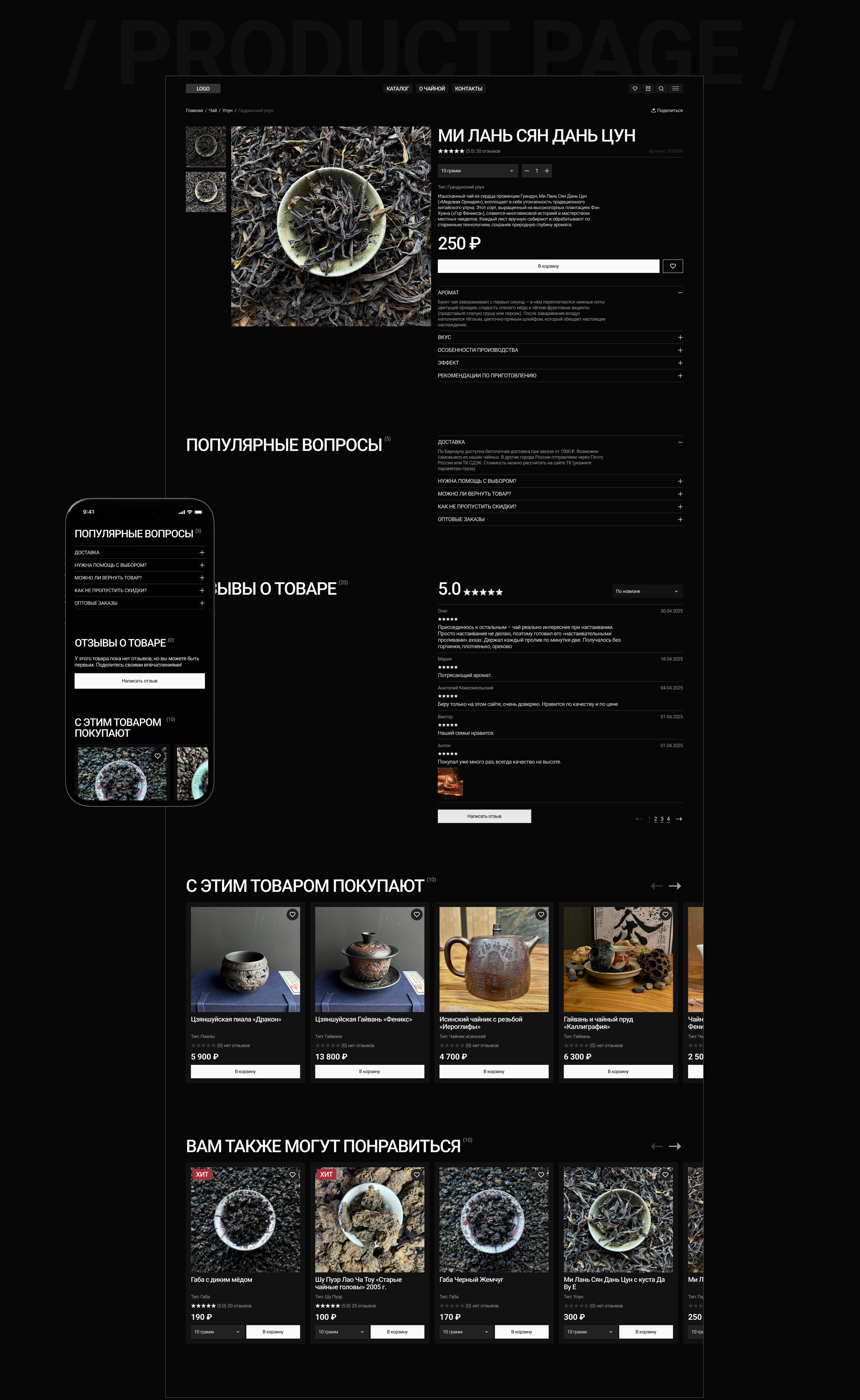Уютная чайная | Интернет-магазин | Дизайн сайта — Изображение №14 — Интерфейсы, Графика на Dprofile