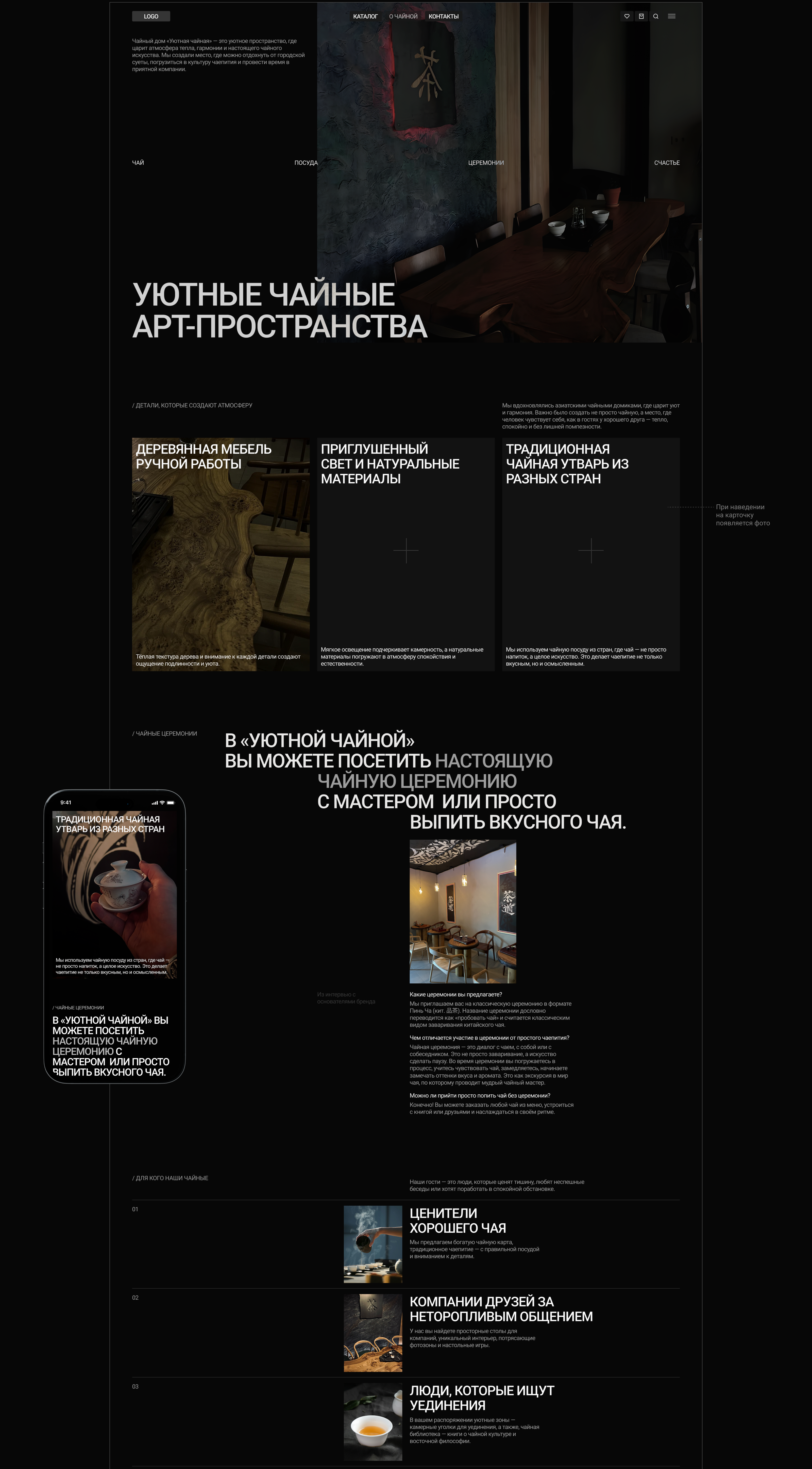 Уютная чайная | Интернет-магазин | Дизайн сайта — Изображение №21 — Интерфейсы, Графика на Dprofile