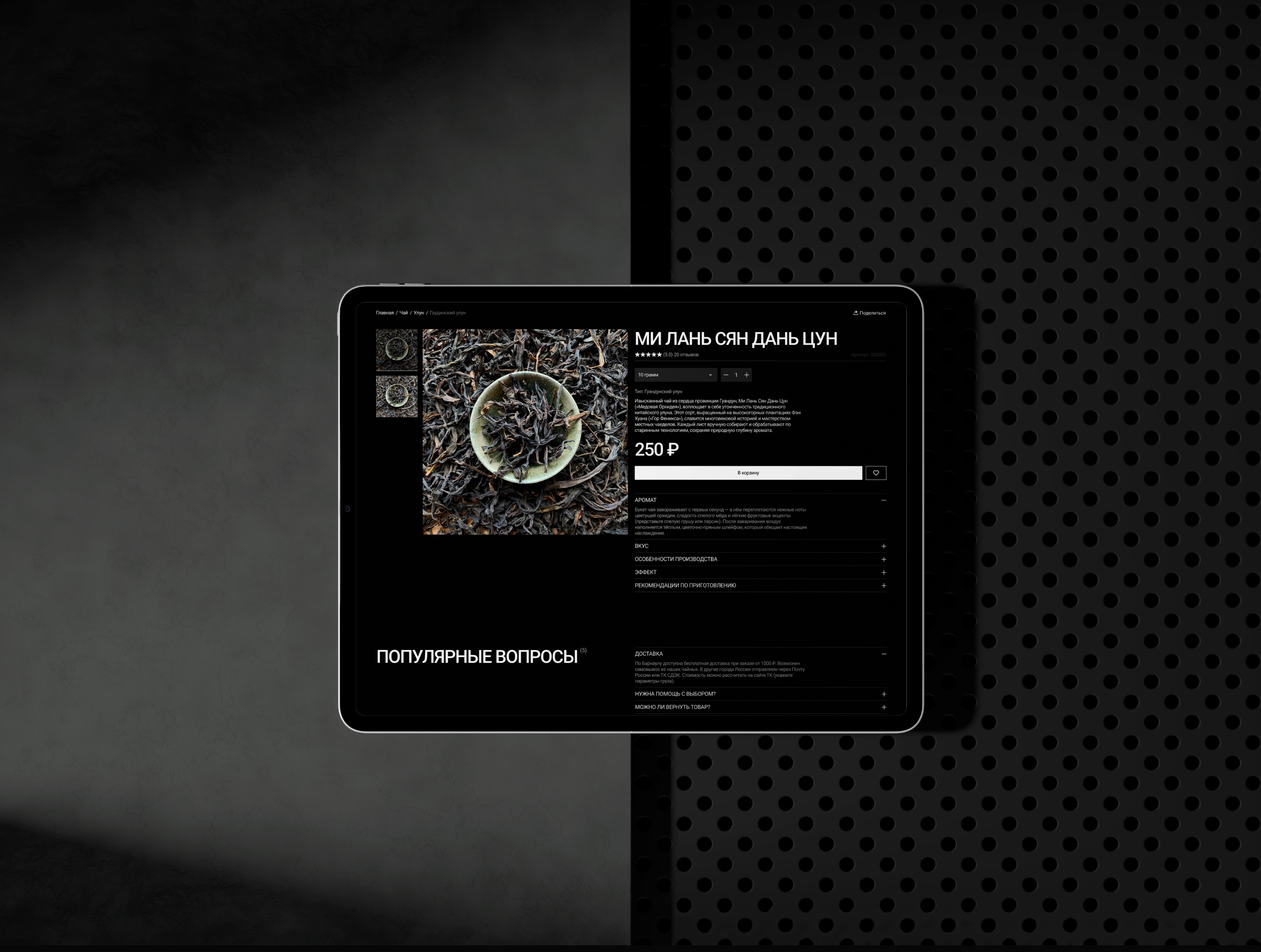 Уютная чайная | Интернет-магазин | Дизайн сайта — Изображение №17 — Интерфейсы, Графика на Dprofile