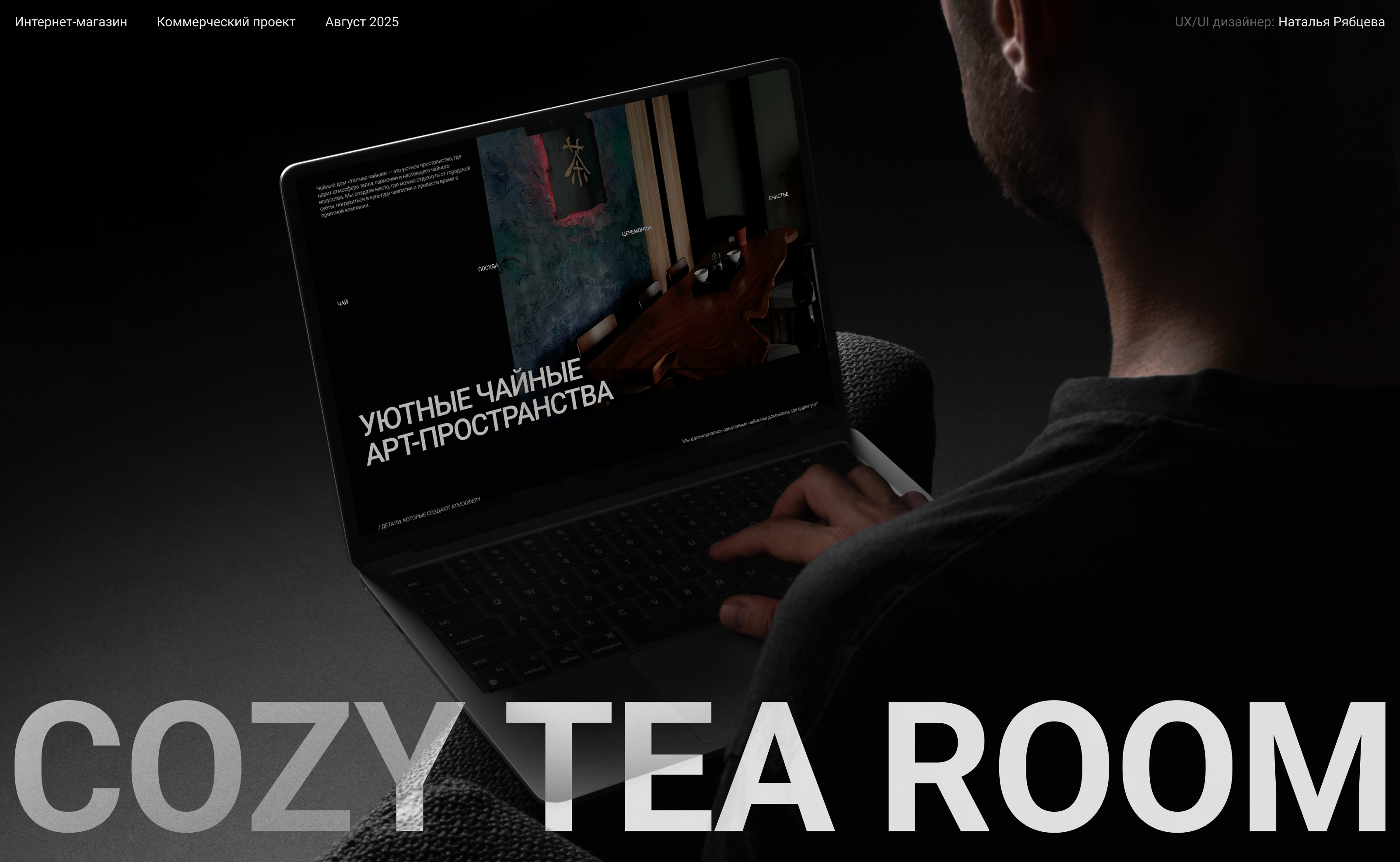 Уютная чайная | Интернет-магазин | Дизайн сайта — Изображение №1 — Интерфейсы, Графика на Dprofile