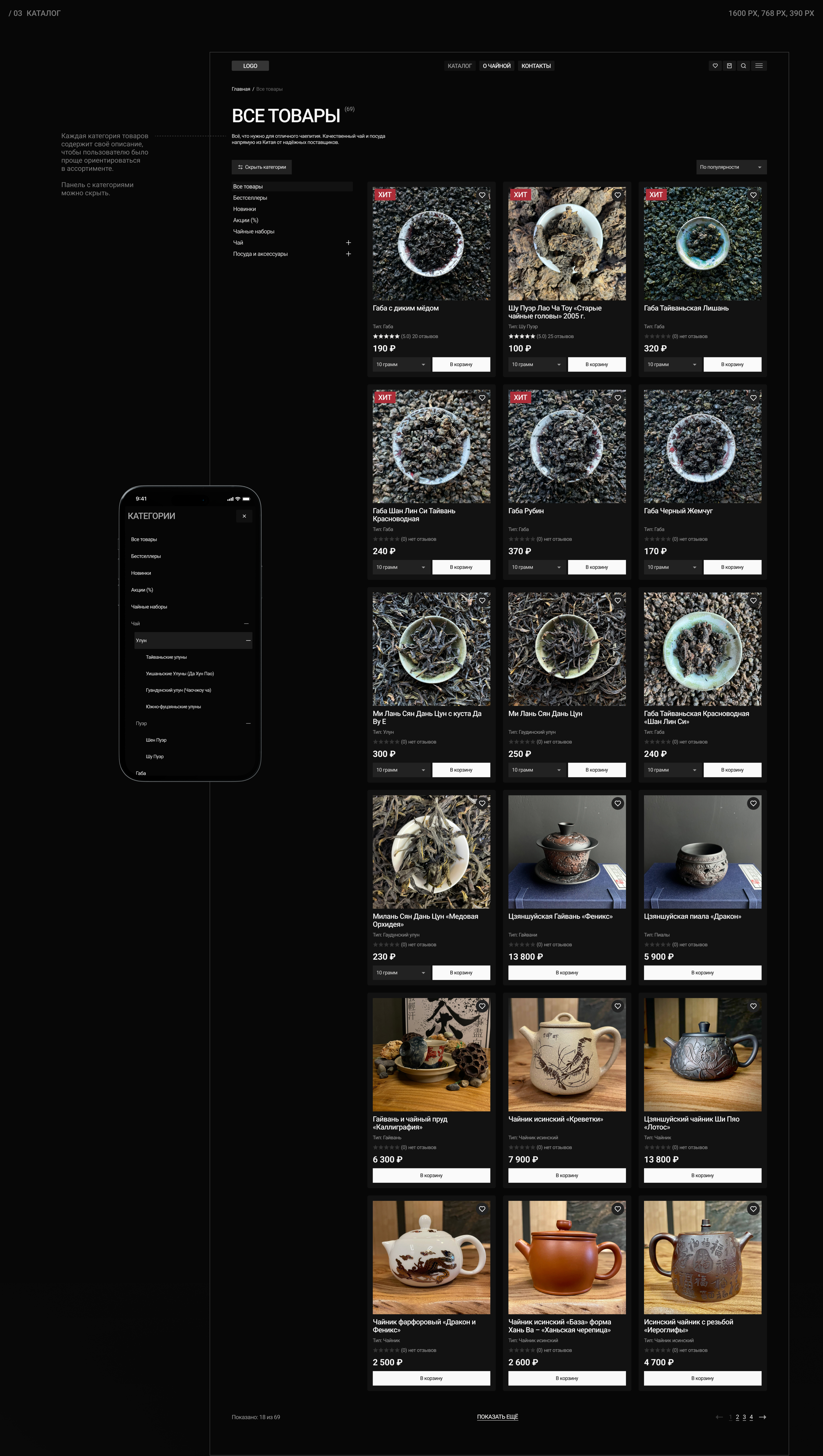 Уютная чайная | Интернет-магазин | Дизайн сайта — Изображение №10 — Интерфейсы, Графика на Dprofile