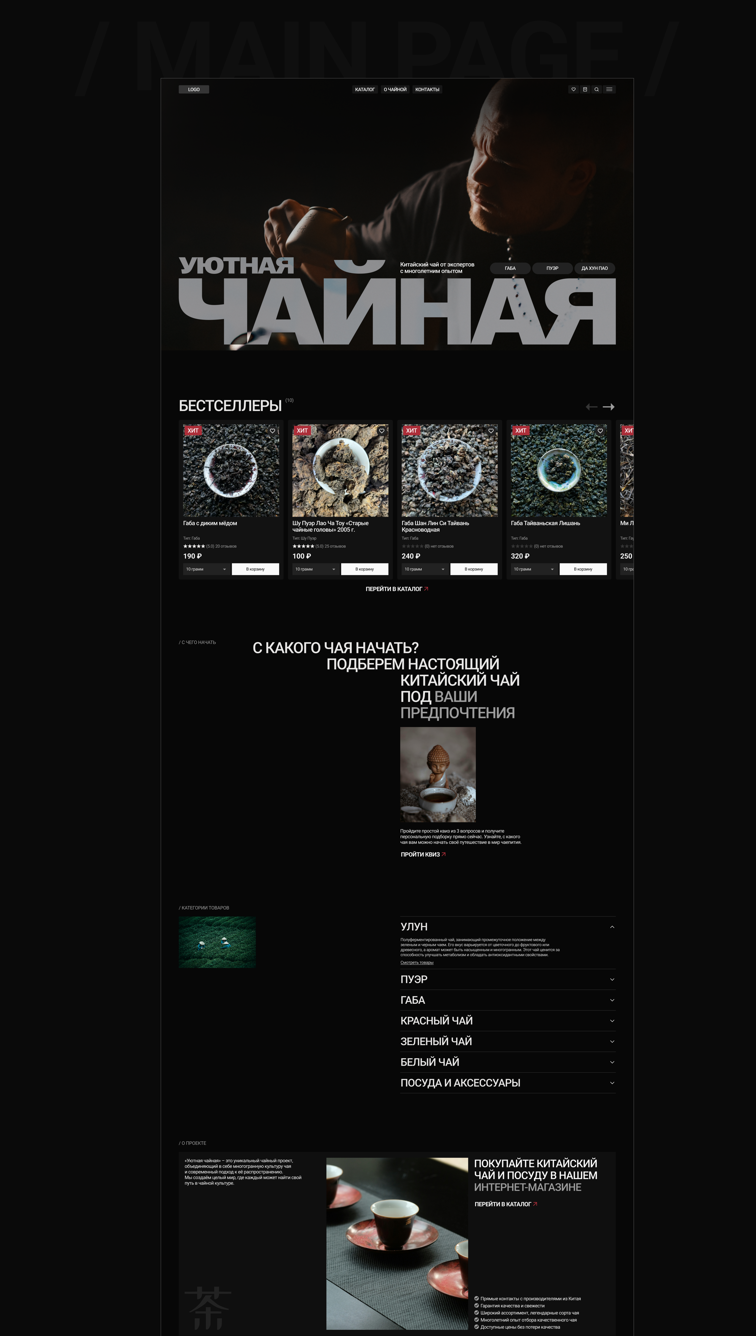 Уютная чайная | Интернет-магазин | Дизайн сайта — Изображение №5 — Интерфейсы, Графика на Dprofile