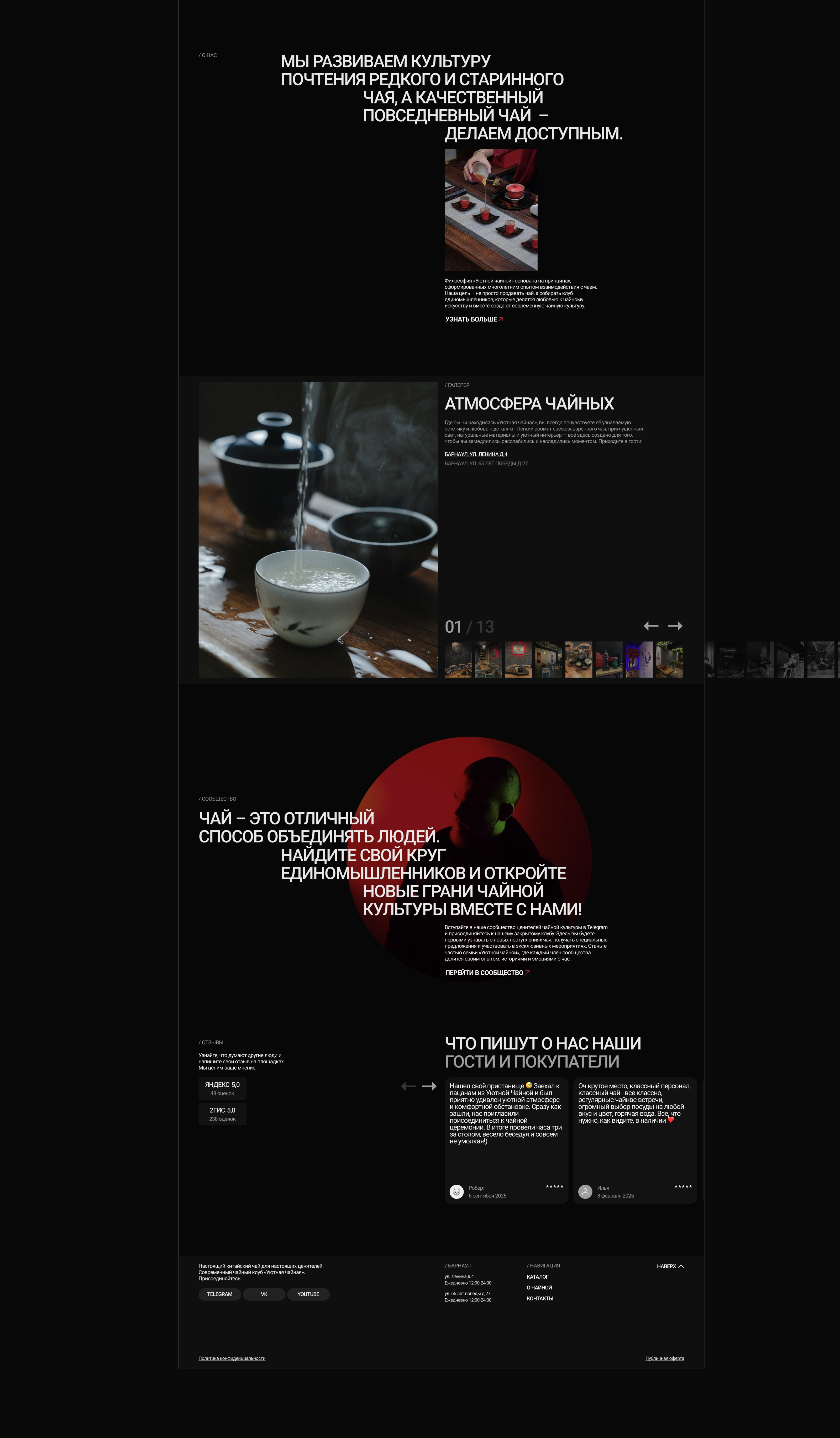Уютная чайная | Интернет-магазин | Дизайн сайта — Изображение №6 — Интерфейсы, Графика на Dprofile