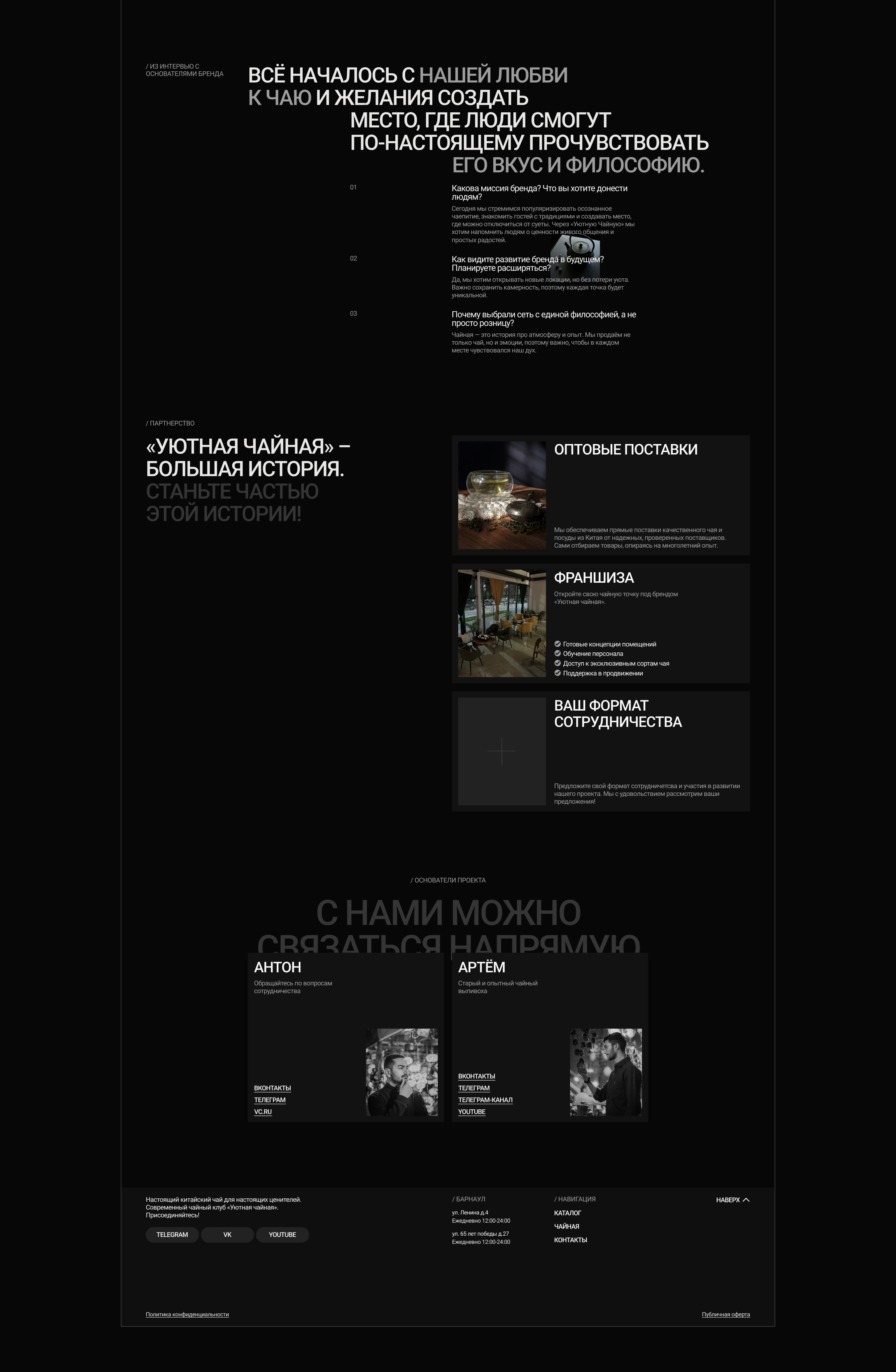 Уютная чайная | Интернет-магазин | Дизайн сайта — Изображение №22 — Интерфейсы, Графика на Dprofile