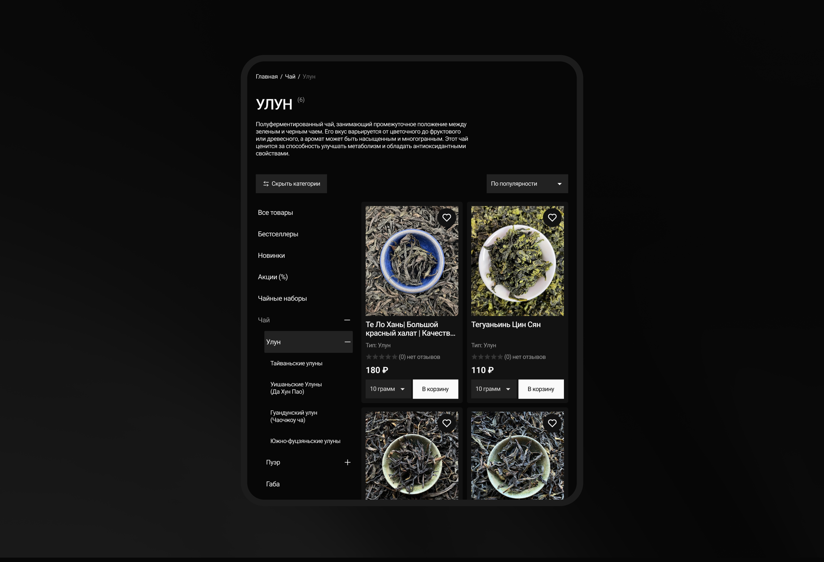 Уютная чайная | Интернет-магазин | Дизайн сайта — Изображение №11 — Интерфейсы, Графика на Dprofile