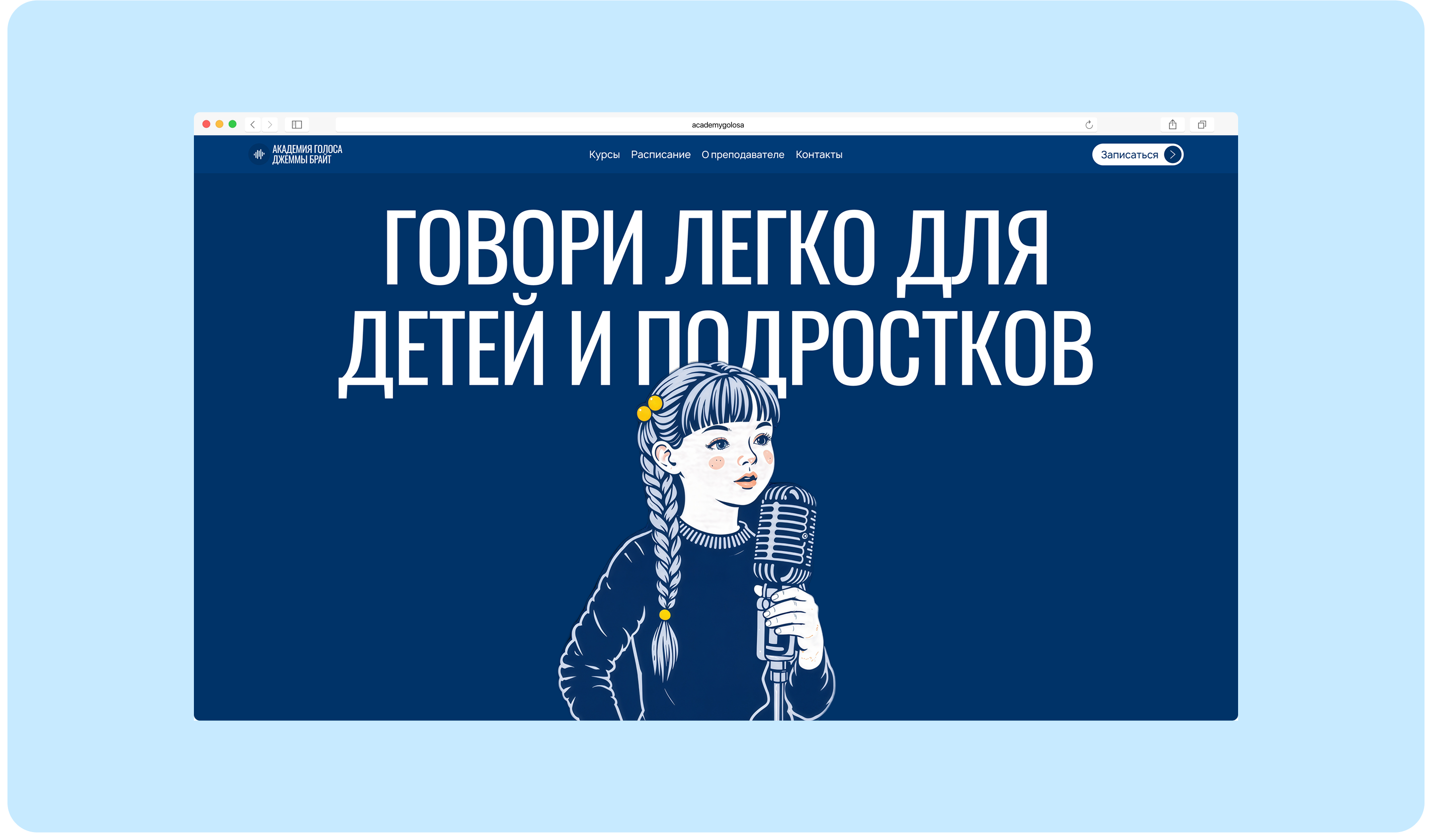 Корпоративный сайт "Академия голоса" — Изображение №8 — Интерфейсы, Брендинг на Dprofile