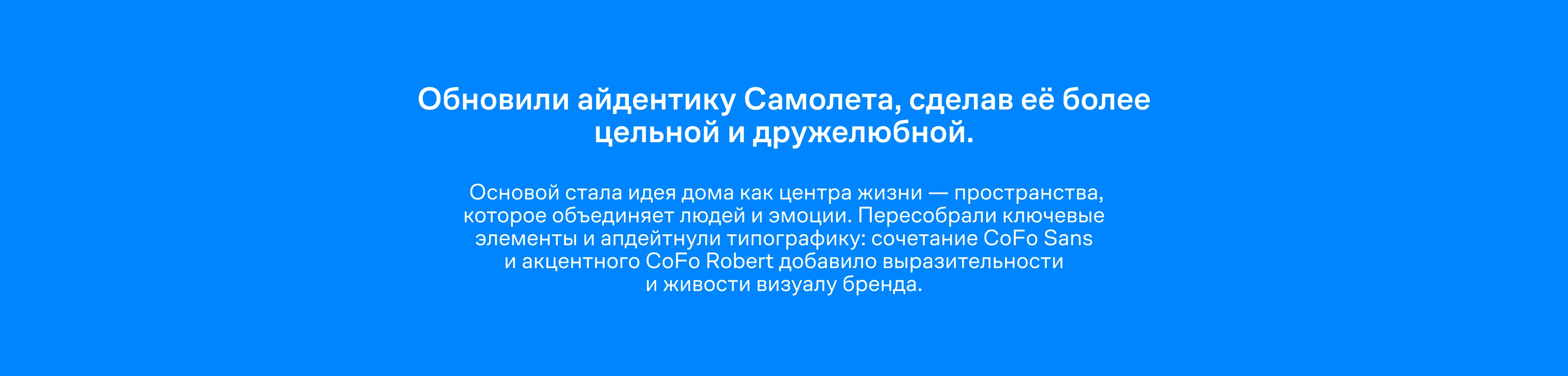 Самолет — редизайн айдентики Бренда — Изображение №1 — Брендинг, Графика на Dprofile
