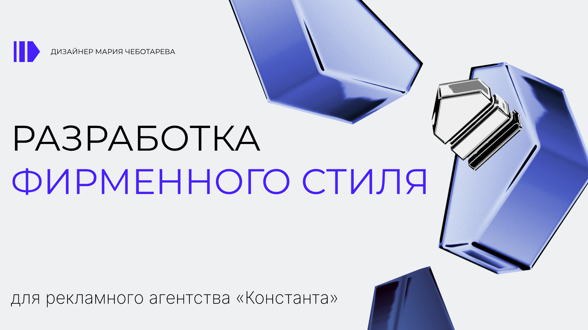 Фирменный стиль для рекламного онлайн-агентства — Изображение №1 — Брендинг на Dprofile