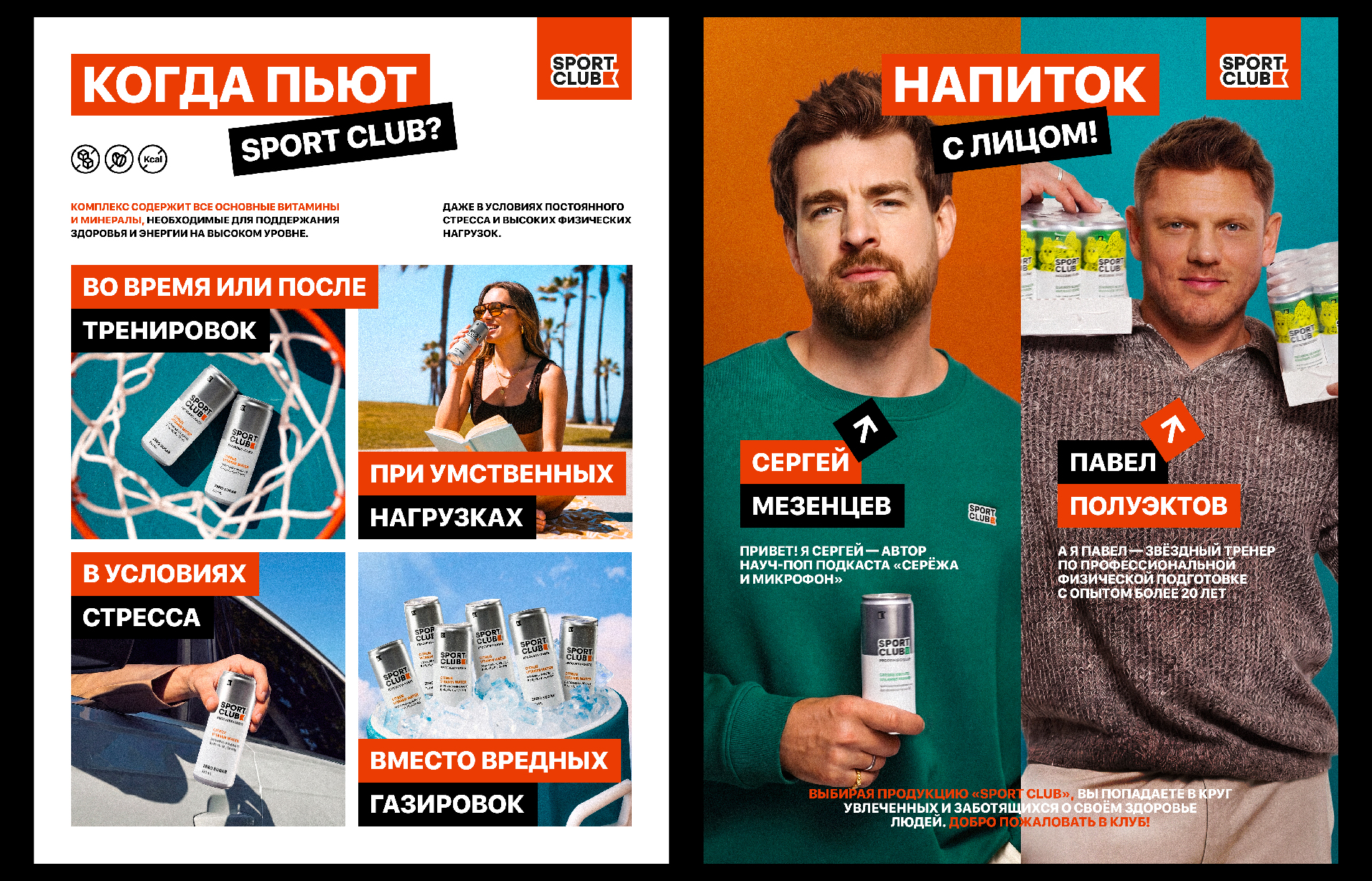Карточка товара | Sport Club напиток — Изображение №4 — Маркетинг, Нейро на Dprofile