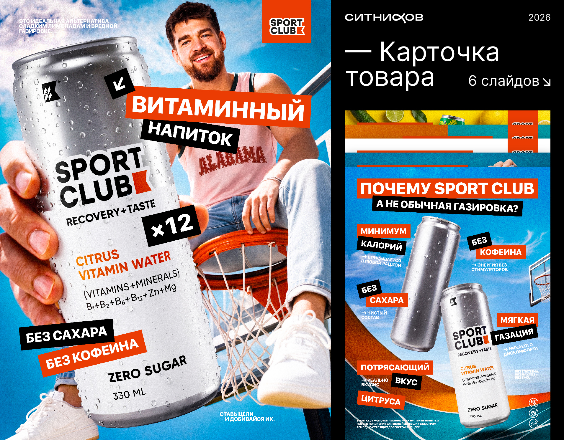 Карточка товара | Sport Club напиток — Изображение №1 — Маркетинг, Нейро на Dprofile