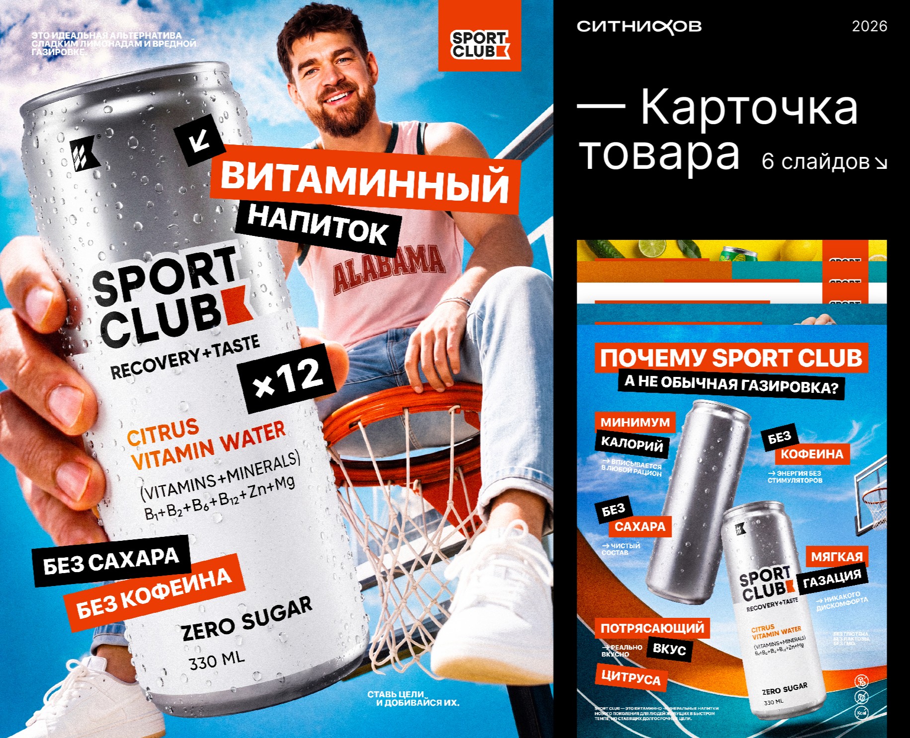 Карточка товара | Sport Club напиток на Dprofile