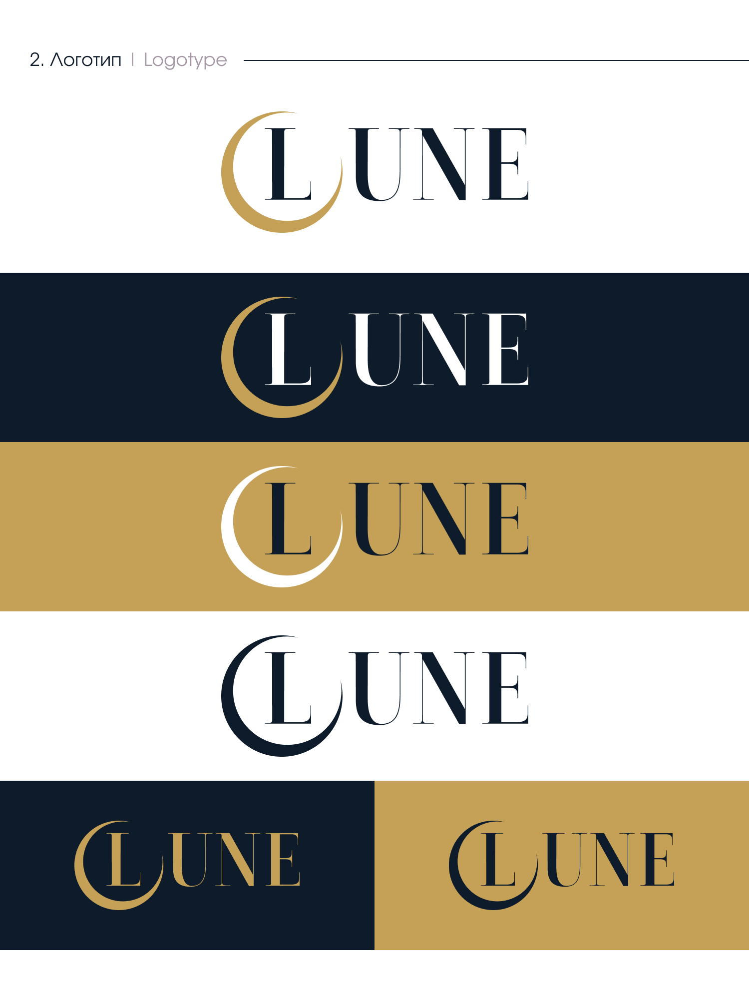 LUNE | Brand Identity — Изображение №3 — Брендинг на Dprofile