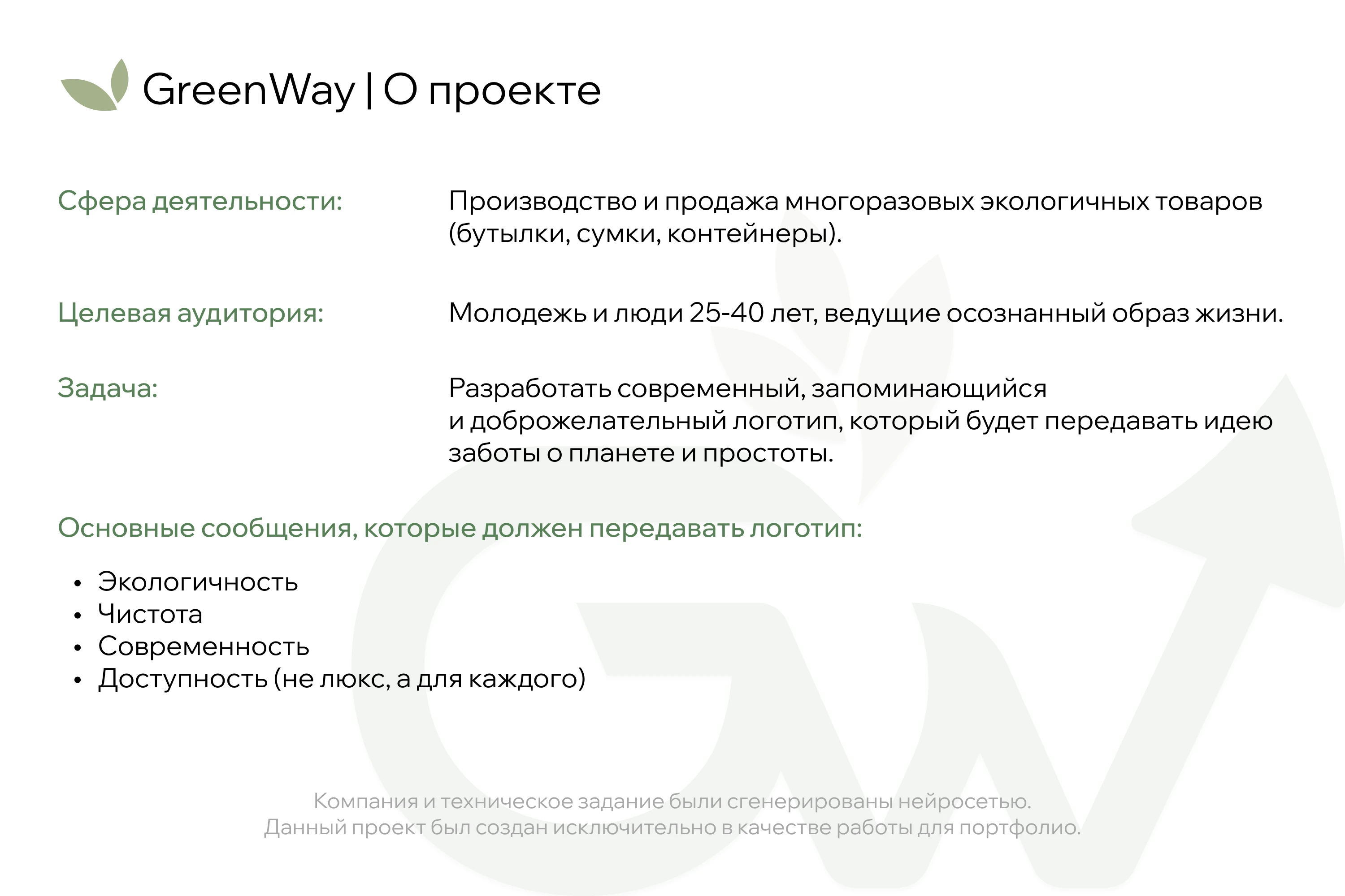 GreenWay | Logo Design — Изображение №2 — Брендинг на Dprofile
