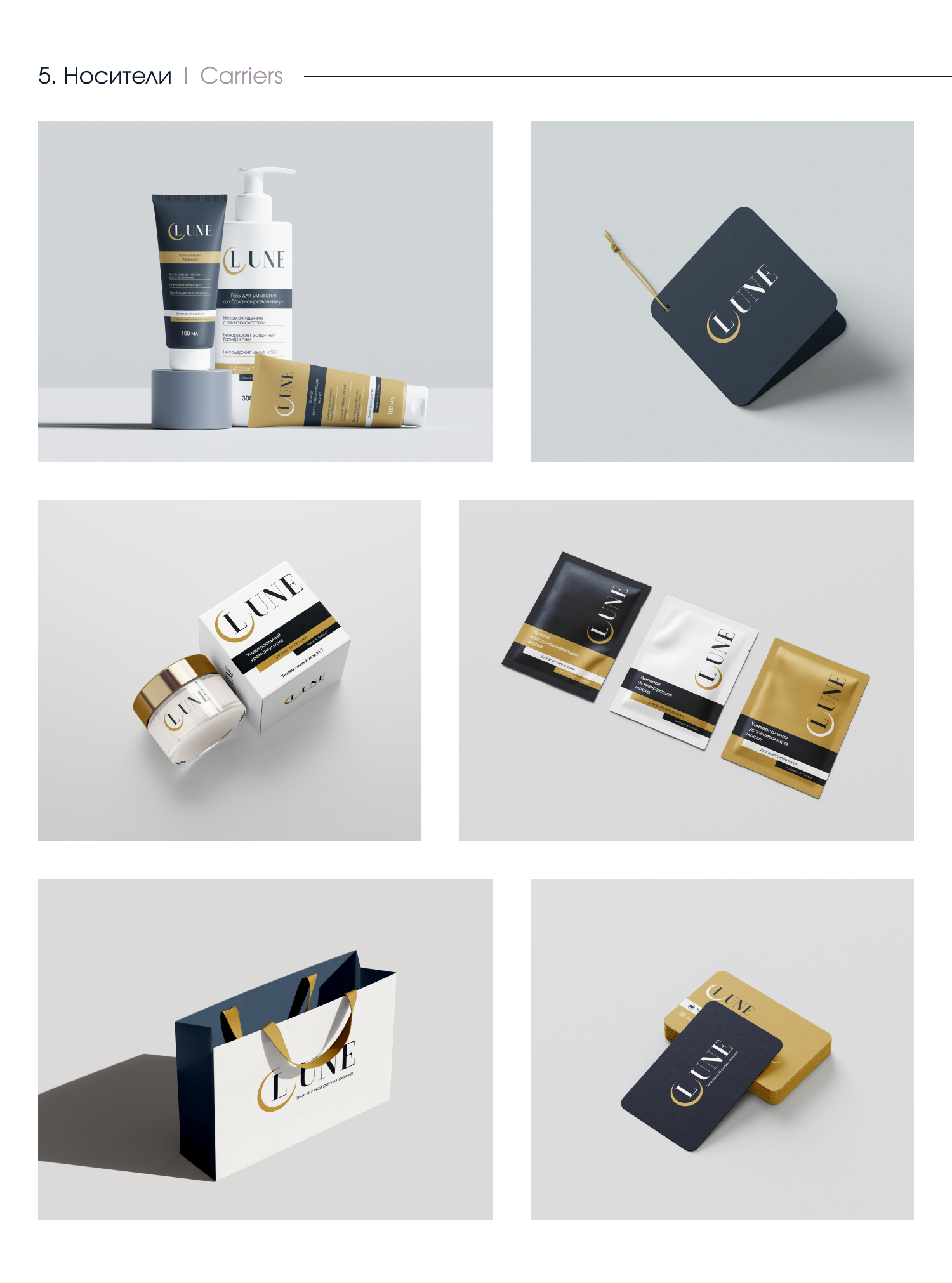 LUNE | Brand Identity — Изображение №6 — Брендинг на Dprofile
