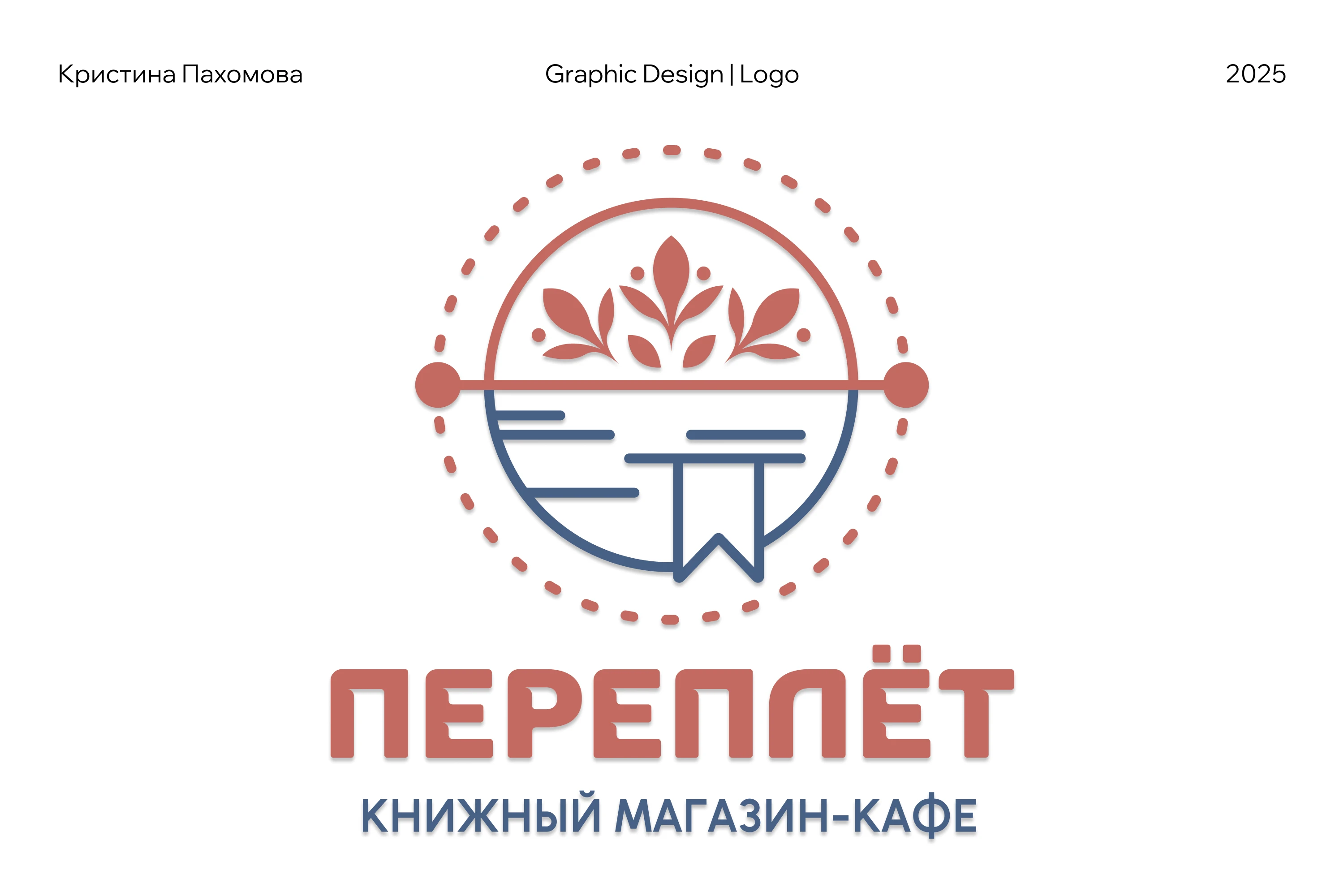 Переплёт | Книжный-магазин-кафе | LogoDesign — Изображение №1 — Брендинг на Dprofile