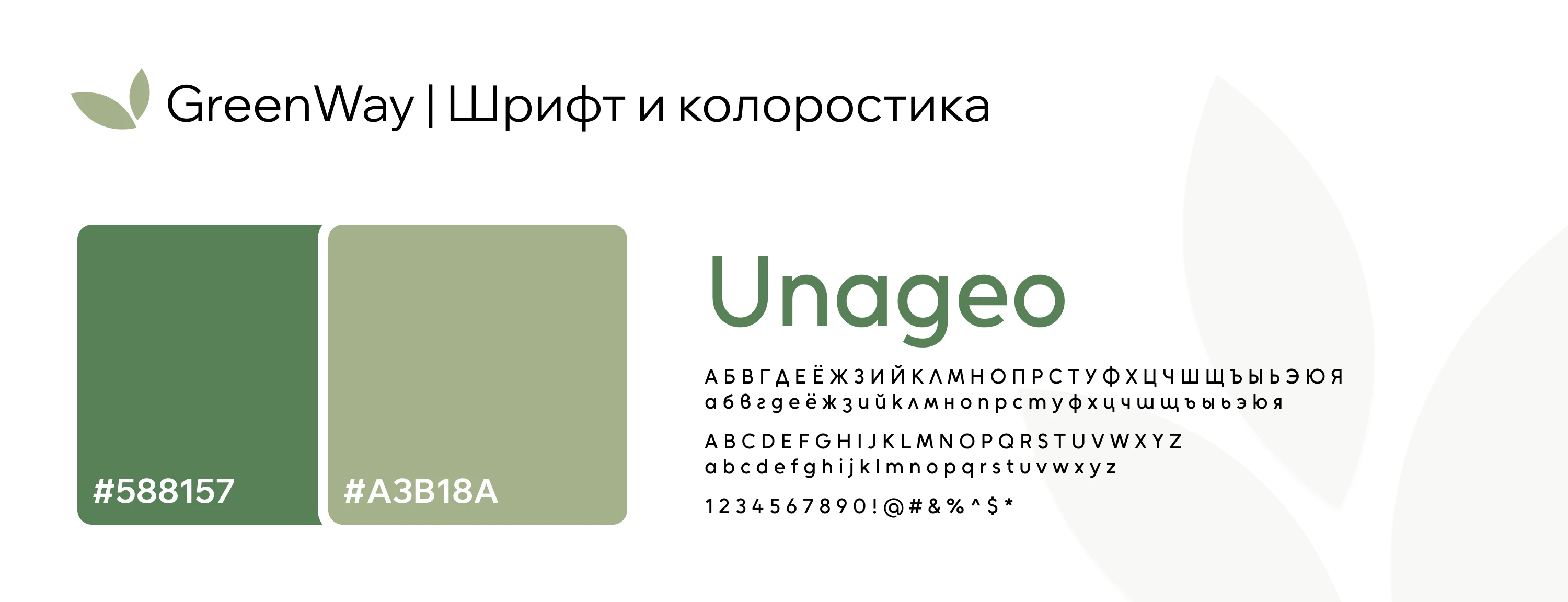 GreenWay | Logo Design — Изображение №4 — Брендинг на Dprofile