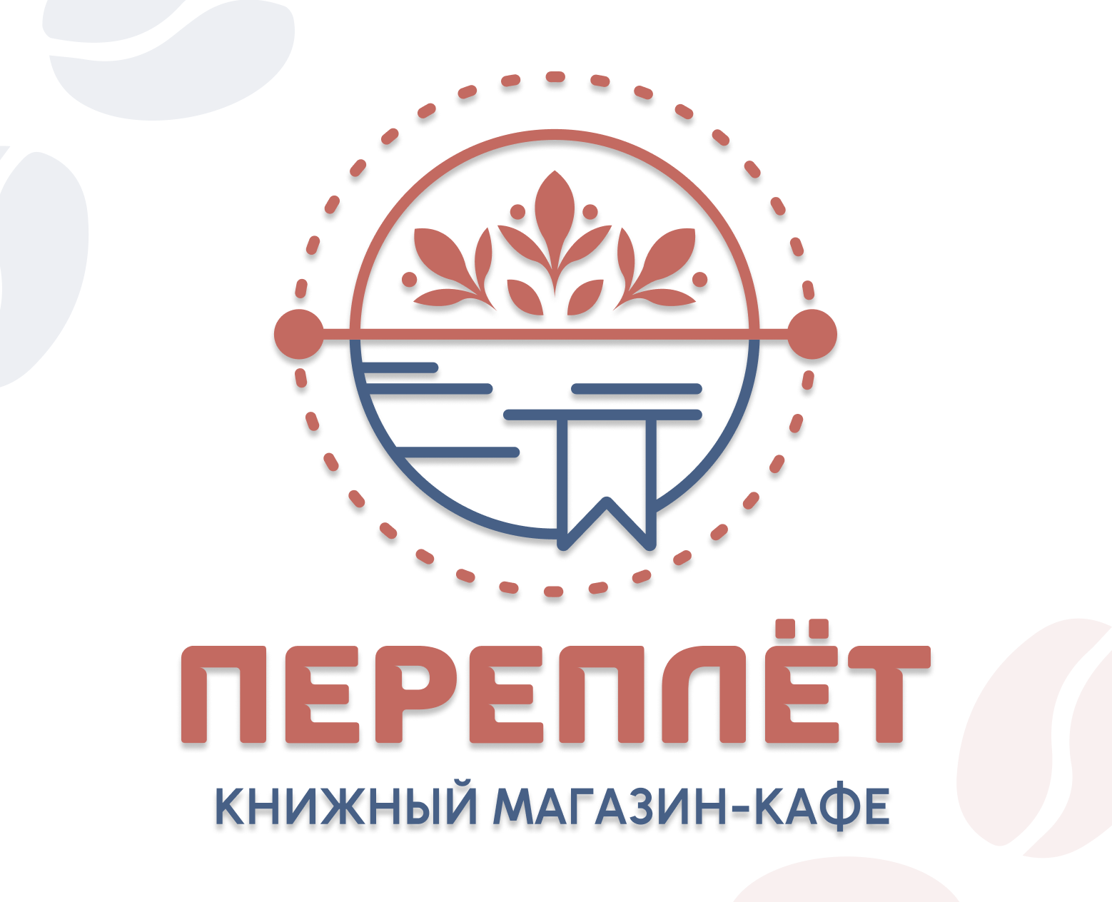 Переплёт | Книжный-магазин-кафе | LogoDesign на Dprofile