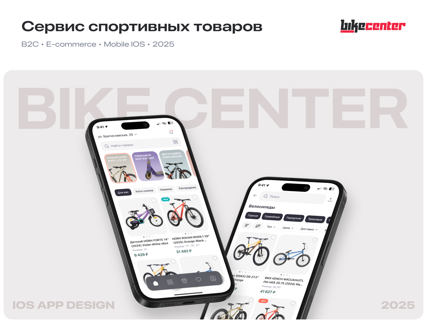 Приложение для покупки велотоваров — Изображение №1 — Интерфейсы на Dprofile