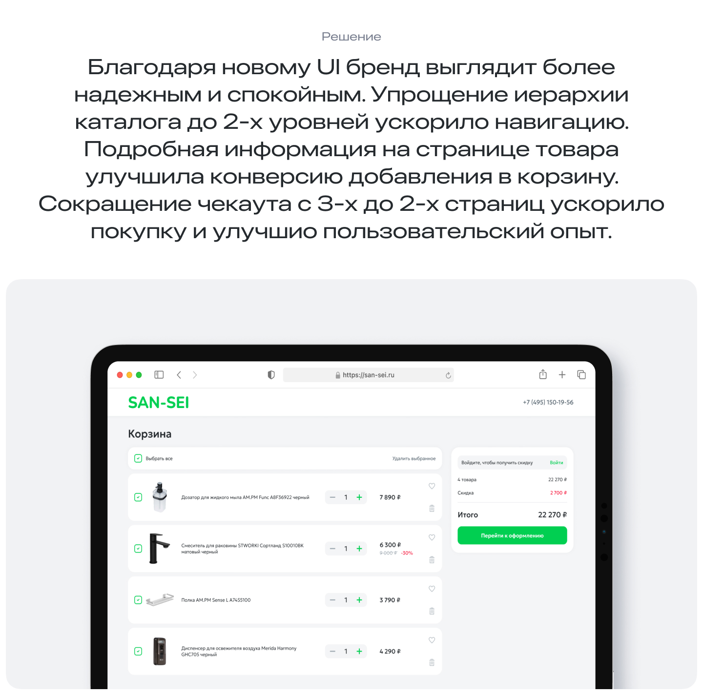 Интернет-магазин сантехники San-sei — Изображение №7 — Интерфейсы на Dprofile