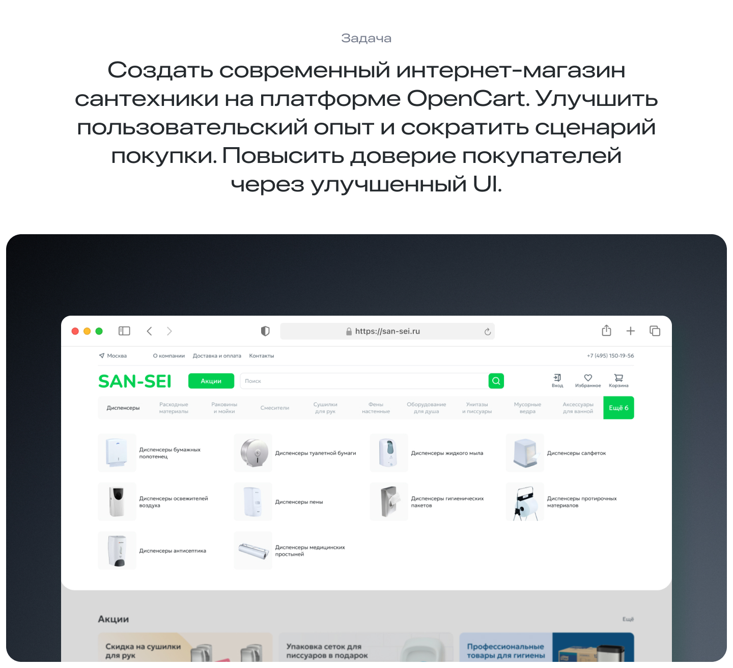Интернет-магазин сантехники San-sei — Изображение №3 — Интерфейсы на Dprofile