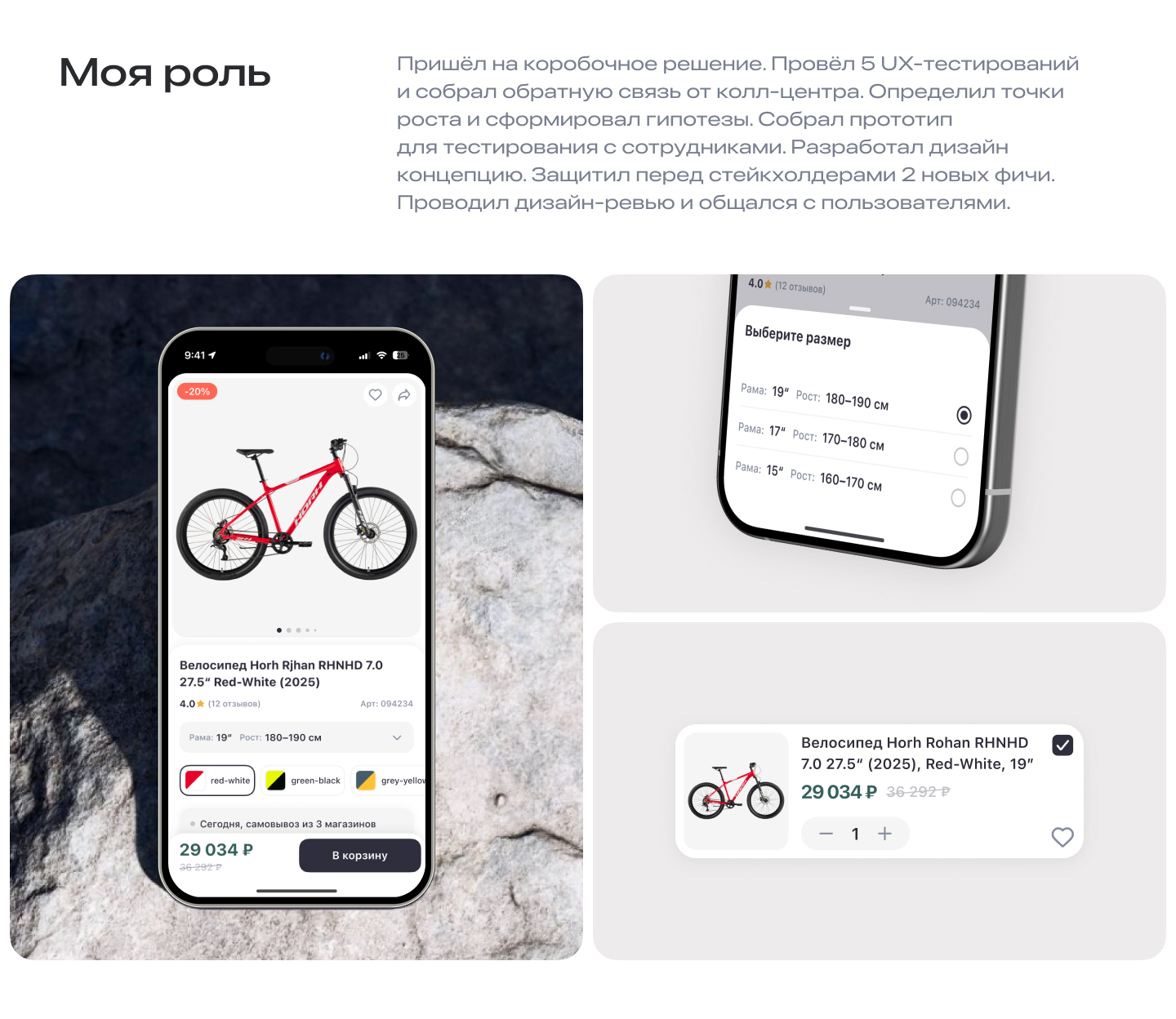 Приложение для покупки велотоваров — Изображение №5 — Интерфейсы на Dprofile