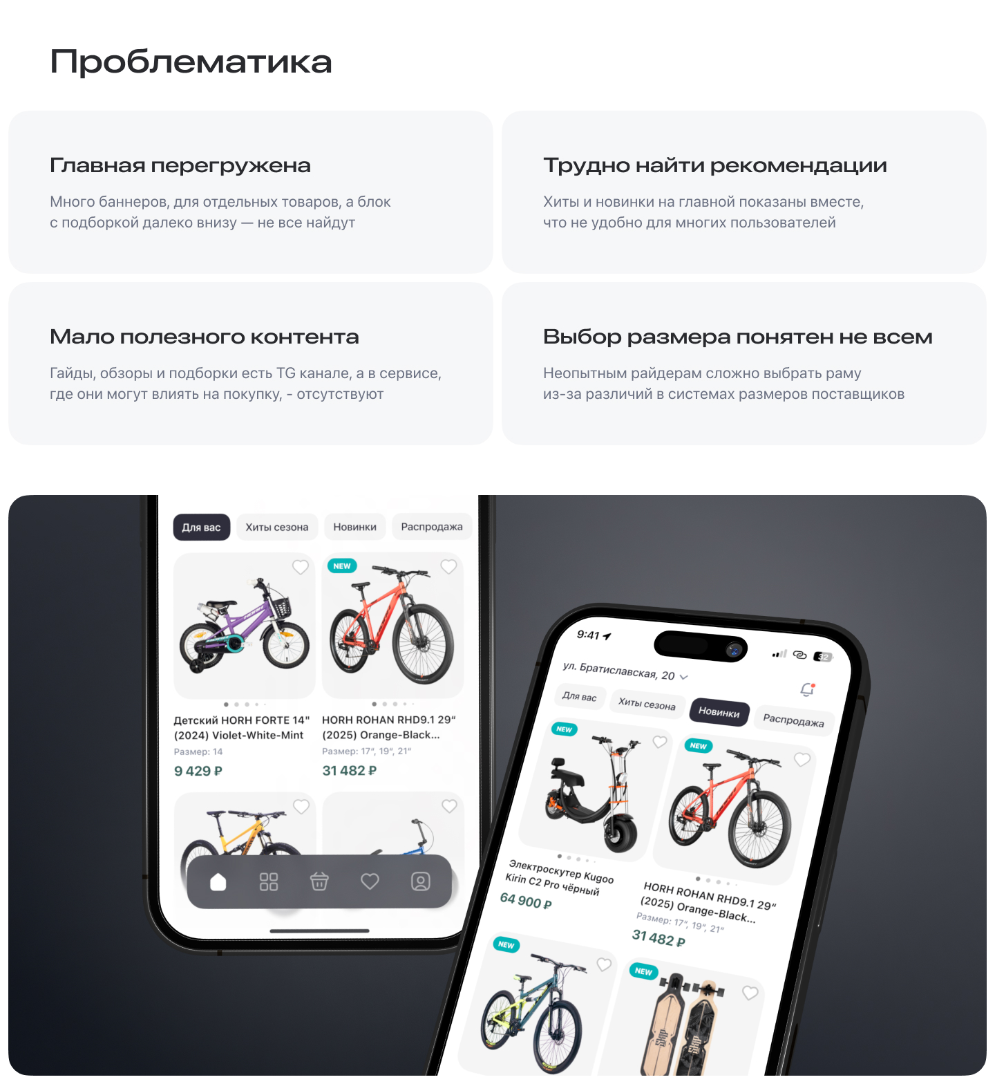 Приложение для покупки велотоваров — Изображение №3 — Интерфейсы на Dprofile